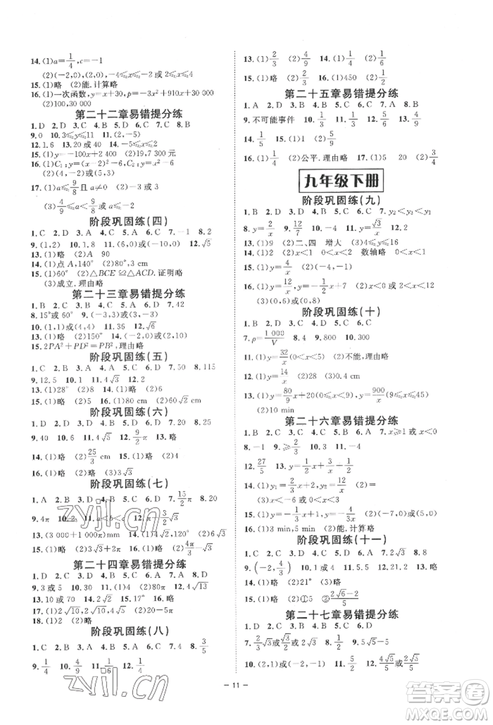 延邊教育出版社2022全效學(xué)習(xí)九年級(jí)數(shù)學(xué)人教版精華版參考答案