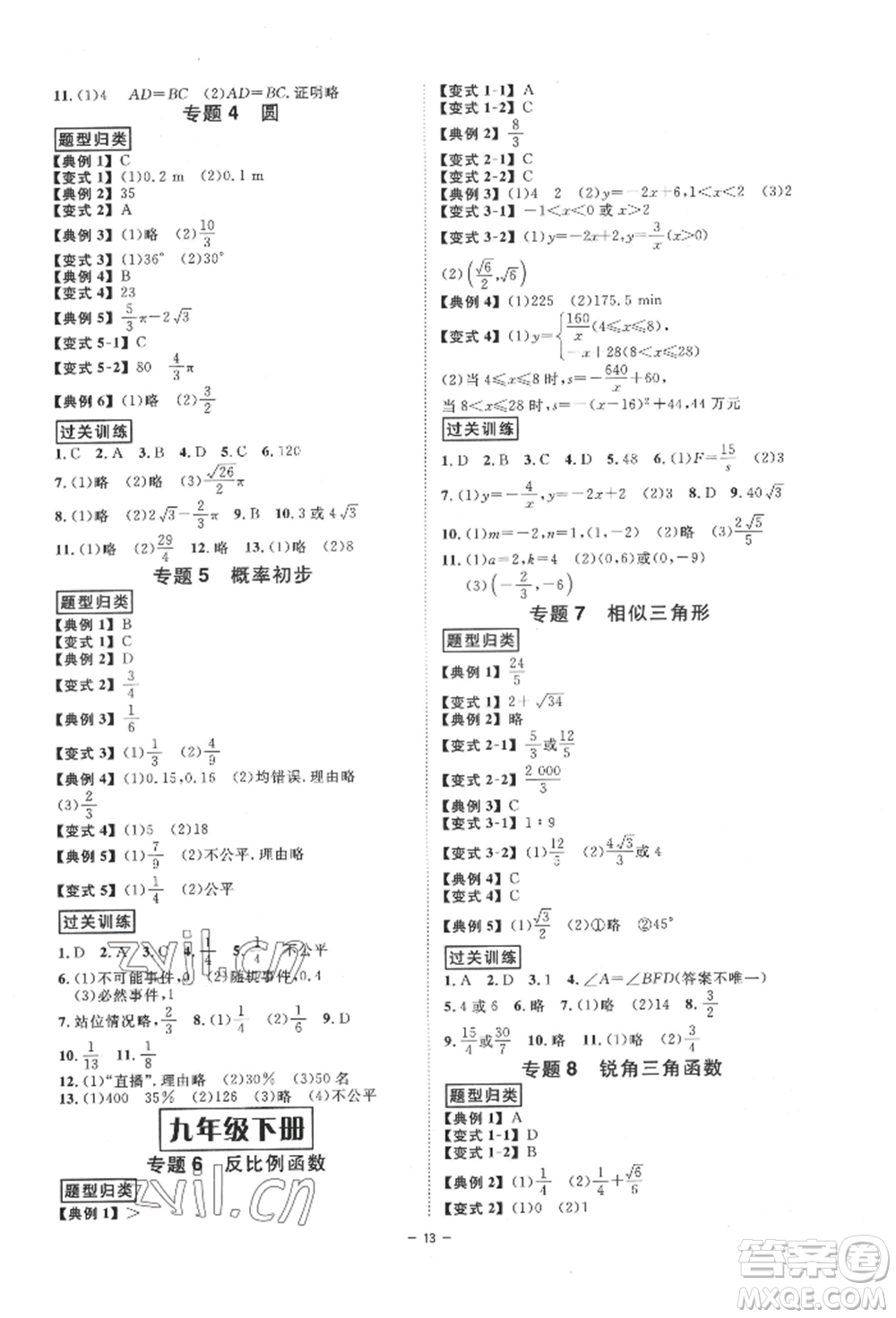 延邊教育出版社2022全效學(xué)習(xí)九年級(jí)數(shù)學(xué)人教版精華版參考答案