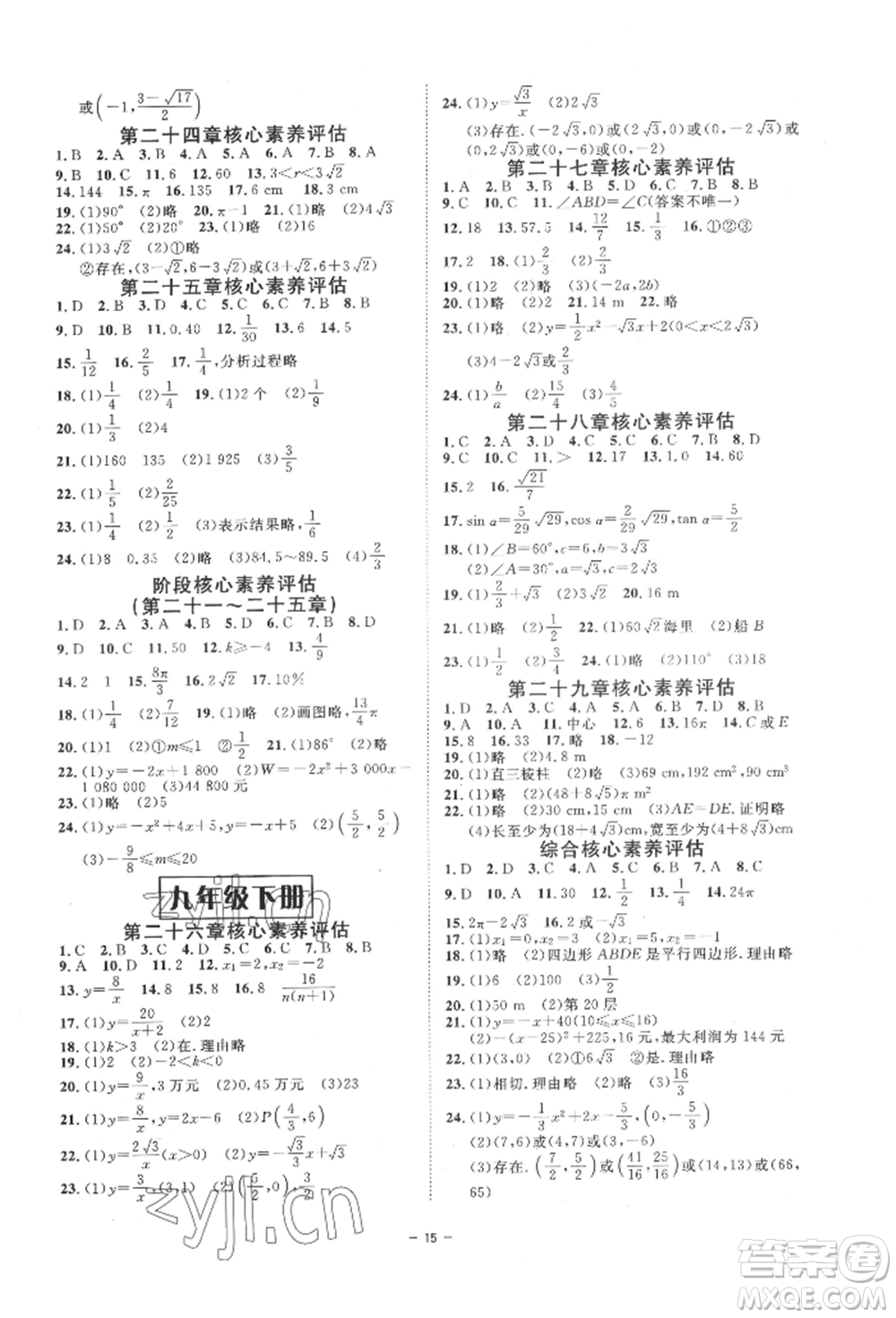 延邊教育出版社2022全效學(xué)習(xí)九年級(jí)數(shù)學(xué)人教版精華版參考答案