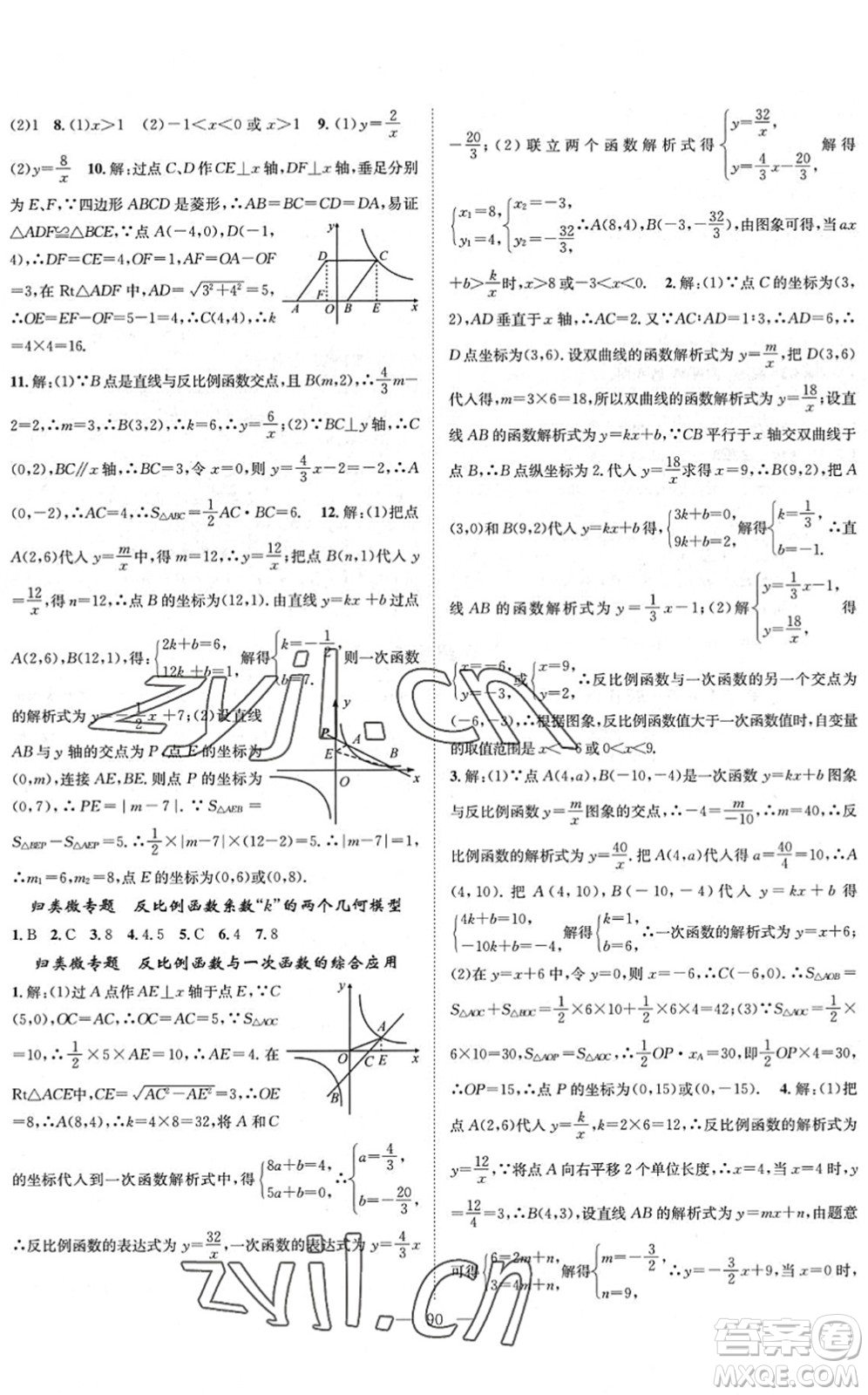 長江少年兒童出版社2022智慧課堂創(chuàng)新作業(yè)九年級數(shù)學(xué)下冊人教版答案