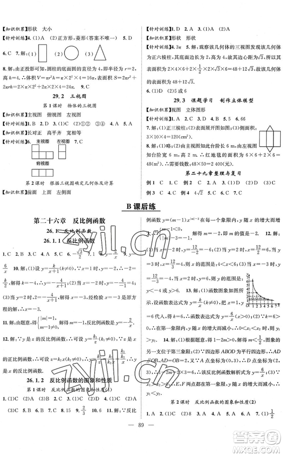 長江少年兒童出版社2022智慧課堂創(chuàng)新作業(yè)九年級數(shù)學(xué)下冊人教版答案