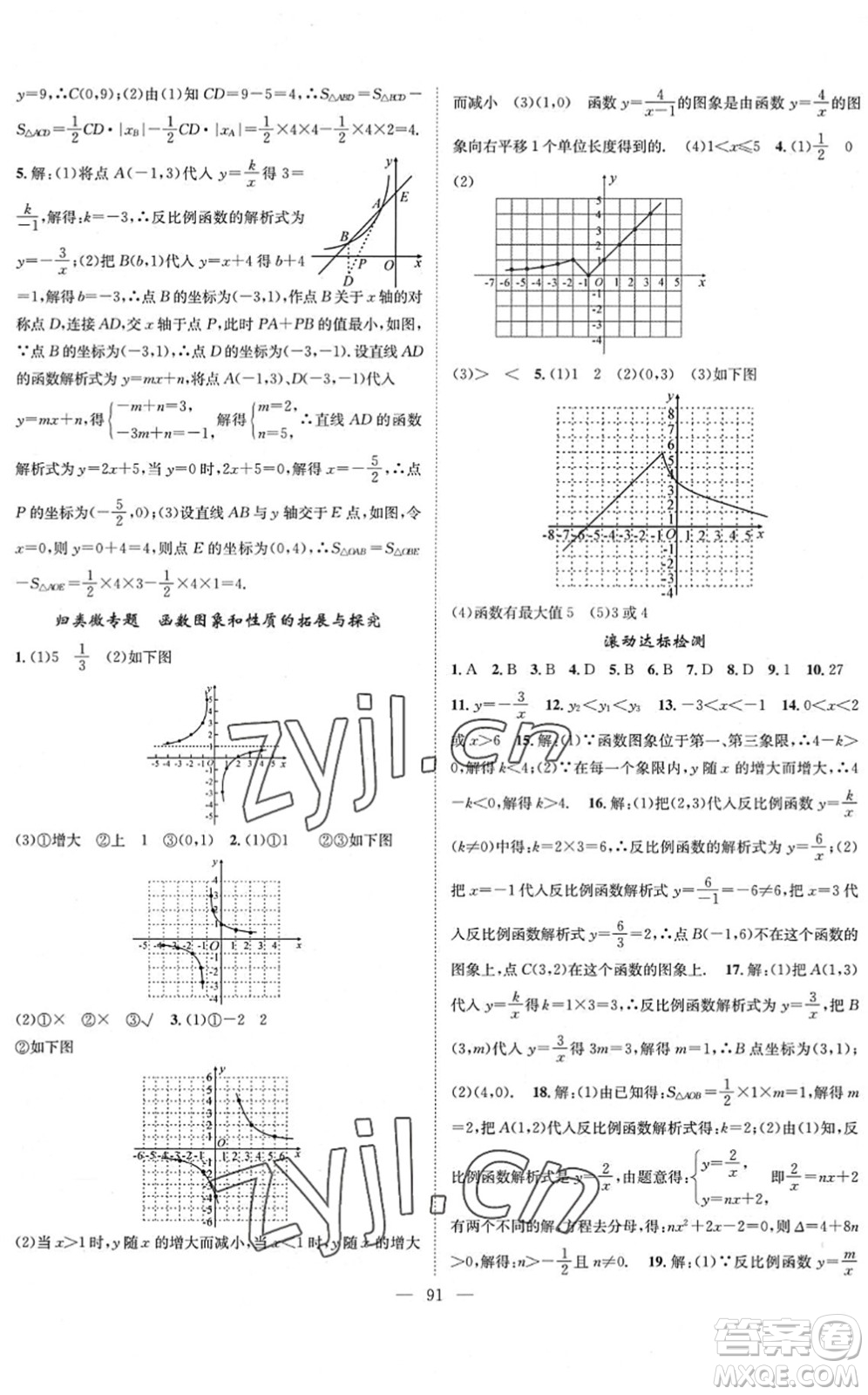 長江少年兒童出版社2022智慧課堂創(chuàng)新作業(yè)九年級數(shù)學(xué)下冊人教版答案