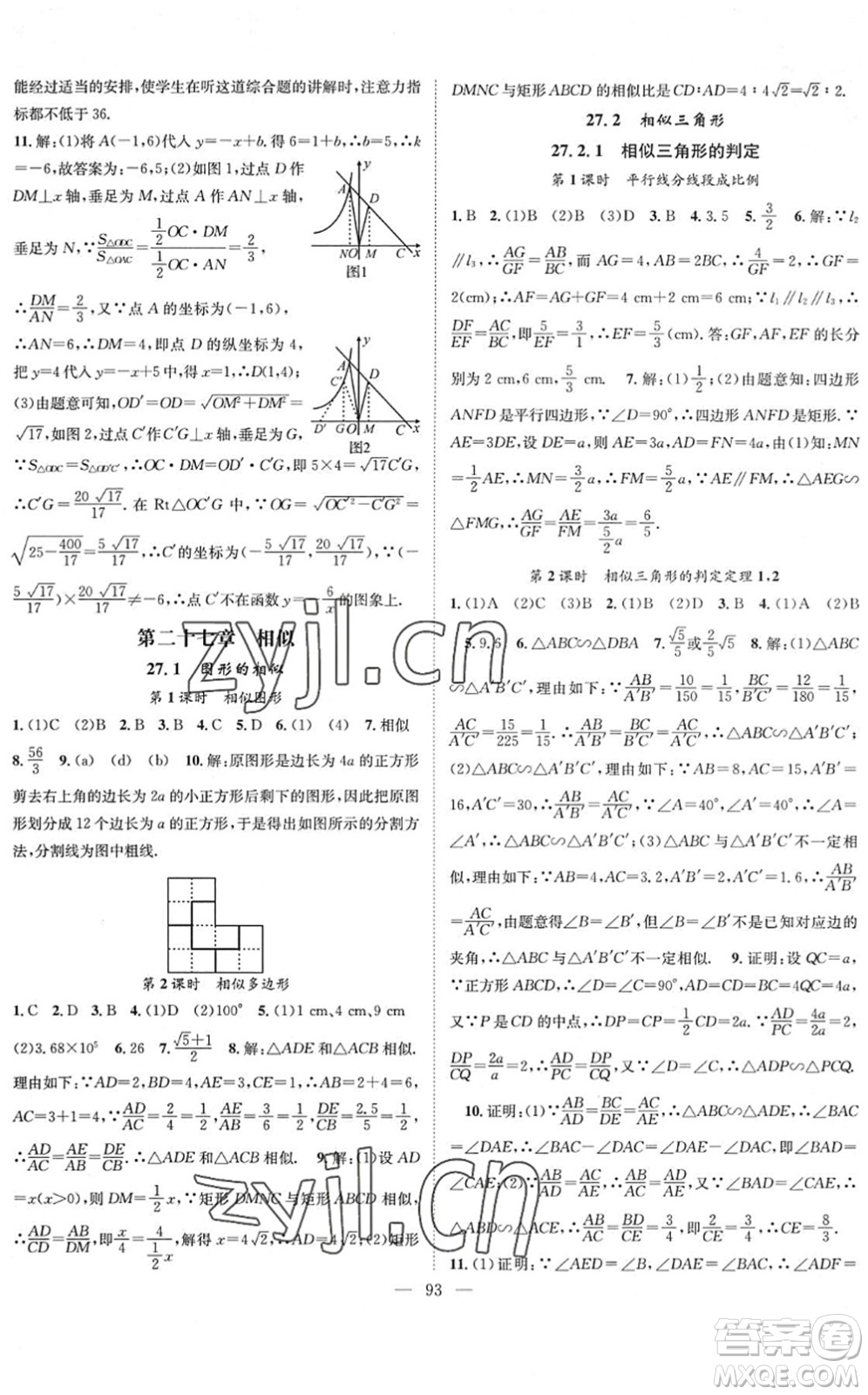 長江少年兒童出版社2022智慧課堂創(chuàng)新作業(yè)九年級數(shù)學(xué)下冊人教版答案