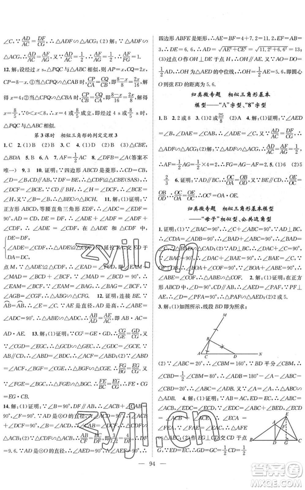 長江少年兒童出版社2022智慧課堂創(chuàng)新作業(yè)九年級數(shù)學(xué)下冊人教版答案