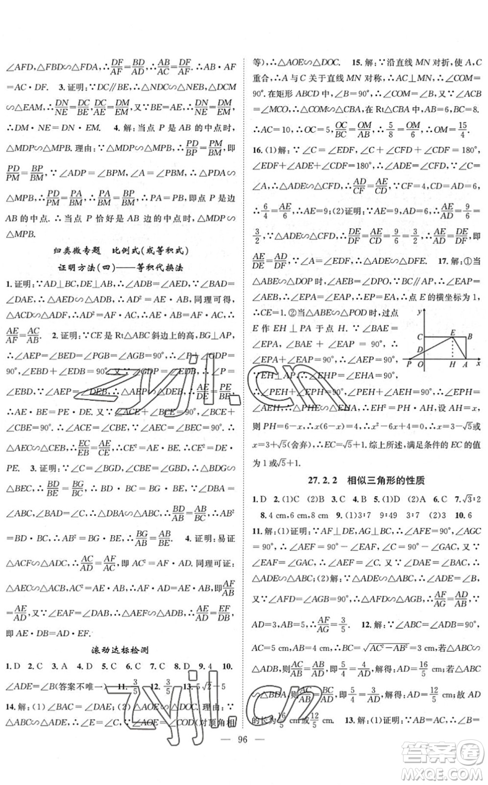 長江少年兒童出版社2022智慧課堂創(chuàng)新作業(yè)九年級數(shù)學(xué)下冊人教版答案