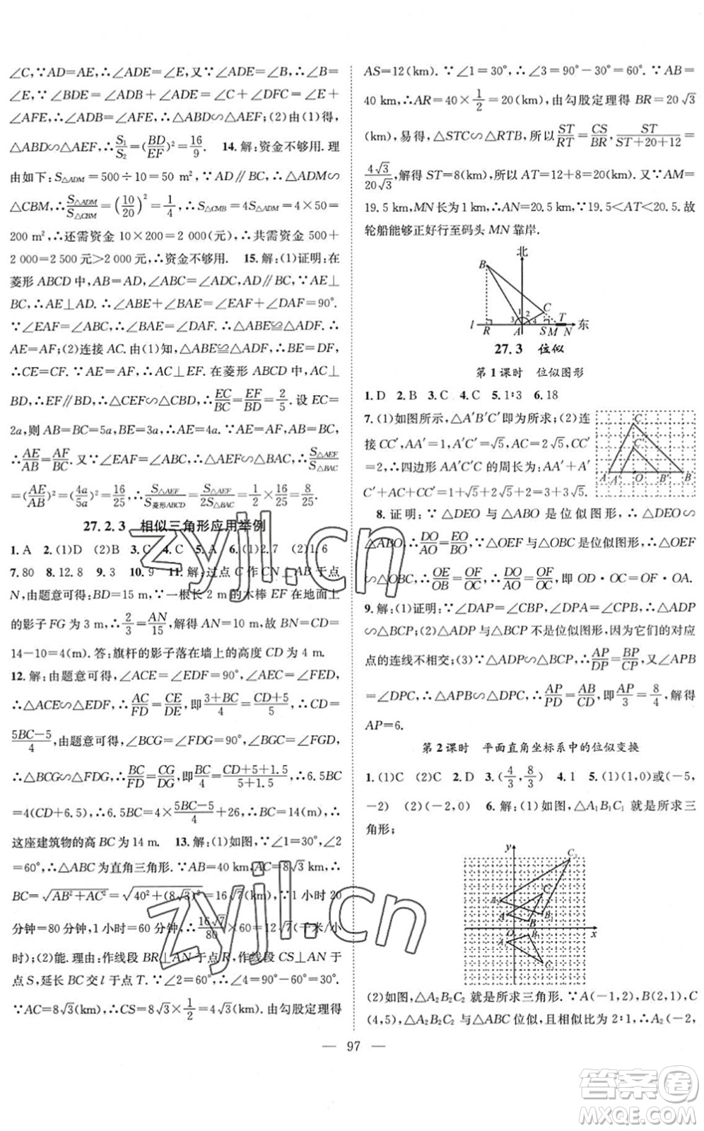 長江少年兒童出版社2022智慧課堂創(chuàng)新作業(yè)九年級數(shù)學(xué)下冊人教版答案