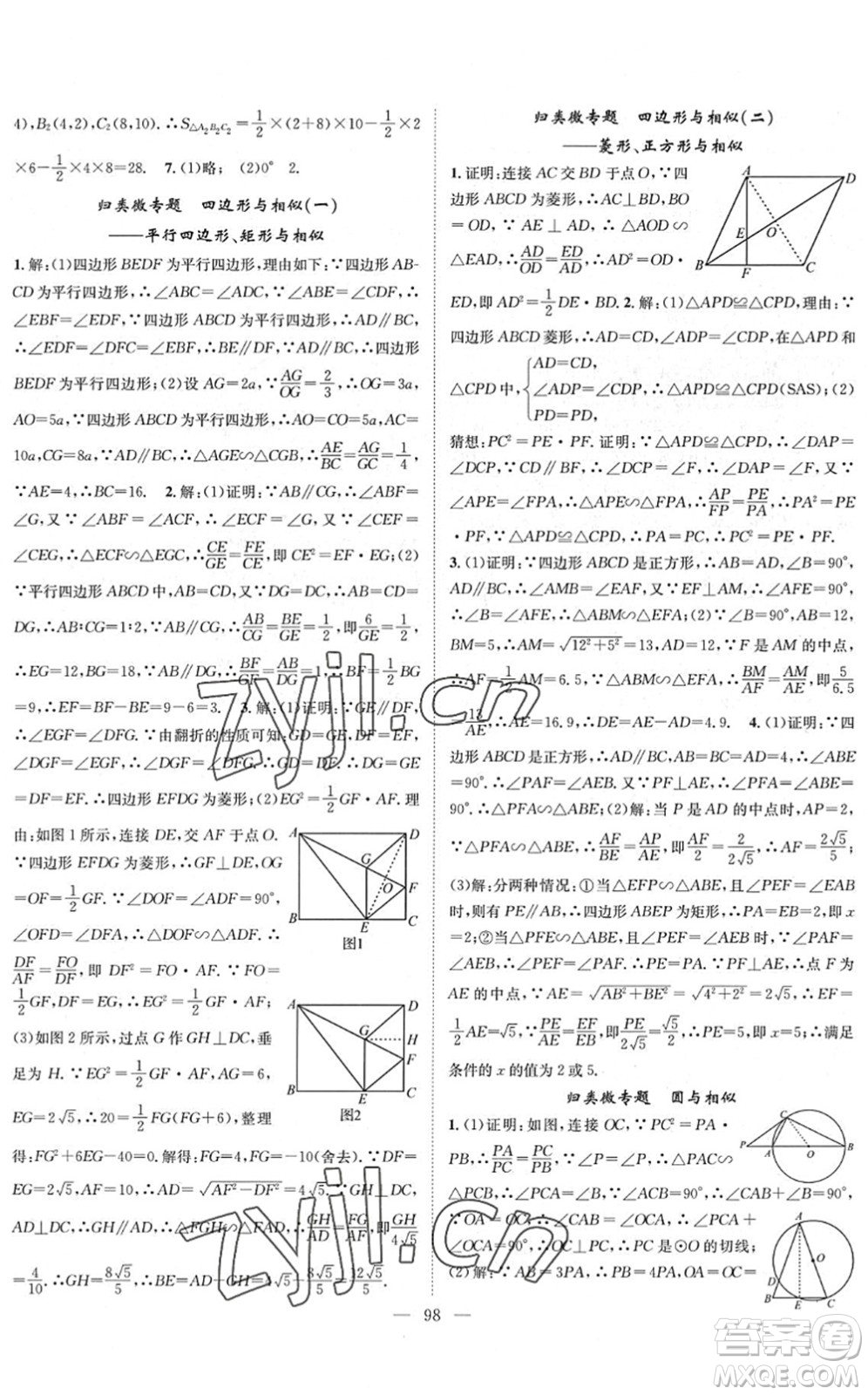 長江少年兒童出版社2022智慧課堂創(chuàng)新作業(yè)九年級數(shù)學(xué)下冊人教版答案