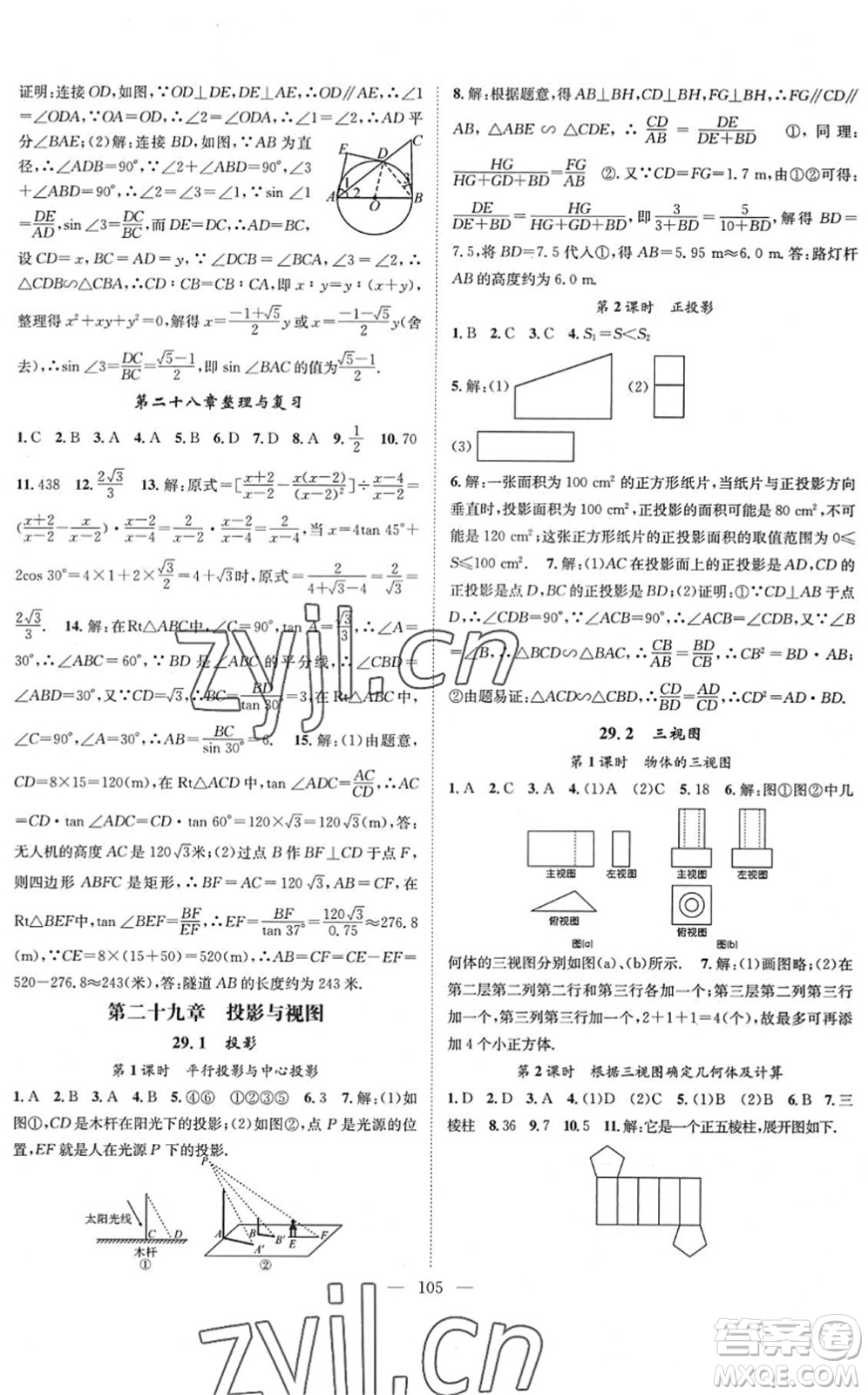 長江少年兒童出版社2022智慧課堂創(chuàng)新作業(yè)九年級數(shù)學(xué)下冊人教版答案