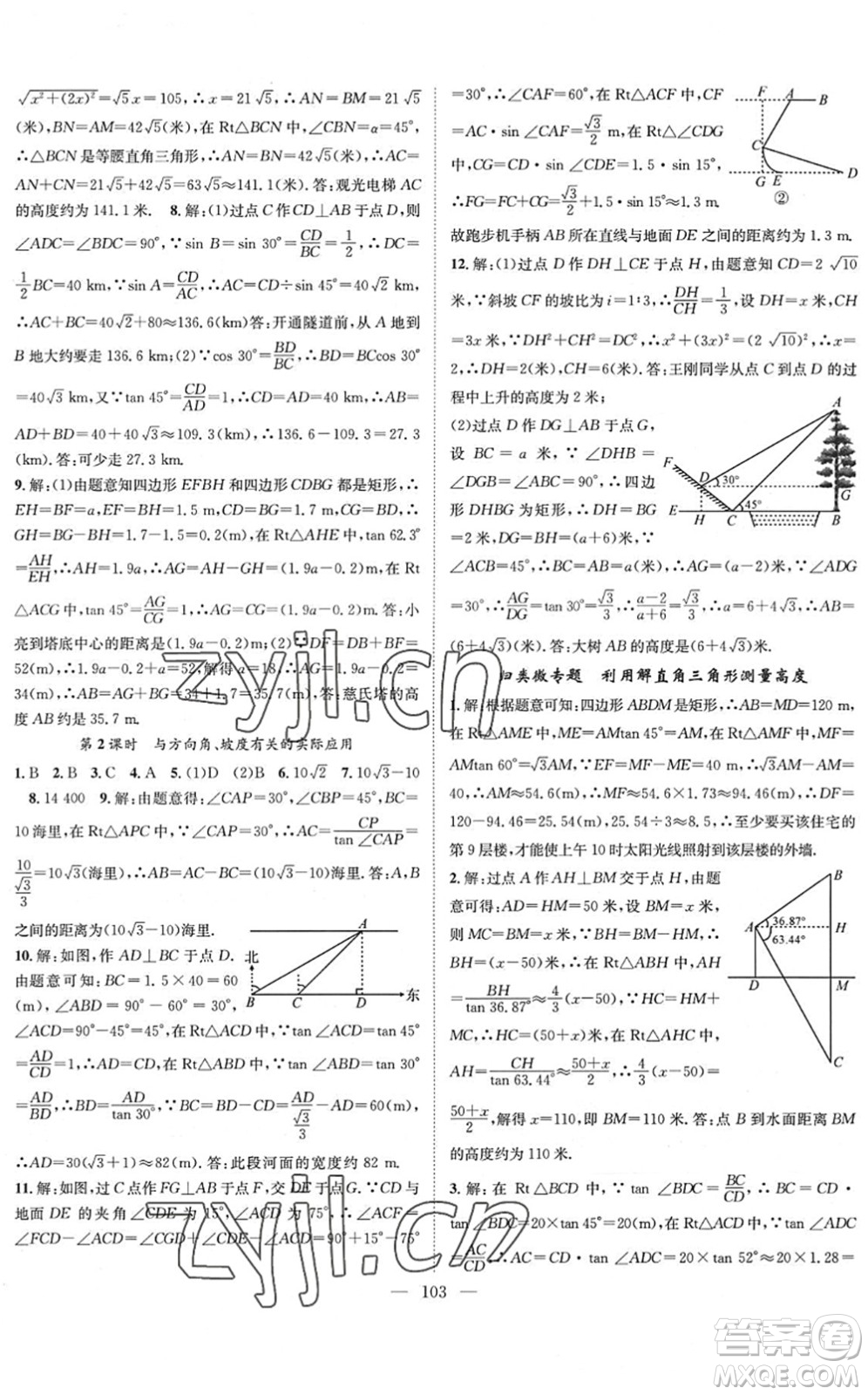 長江少年兒童出版社2022智慧課堂創(chuàng)新作業(yè)九年級數(shù)學(xué)下冊人教版答案