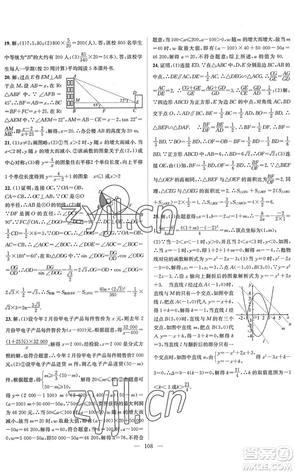 長江少年兒童出版社2022智慧課堂創(chuàng)新作業(yè)九年級數(shù)學(xué)下冊人教版答案