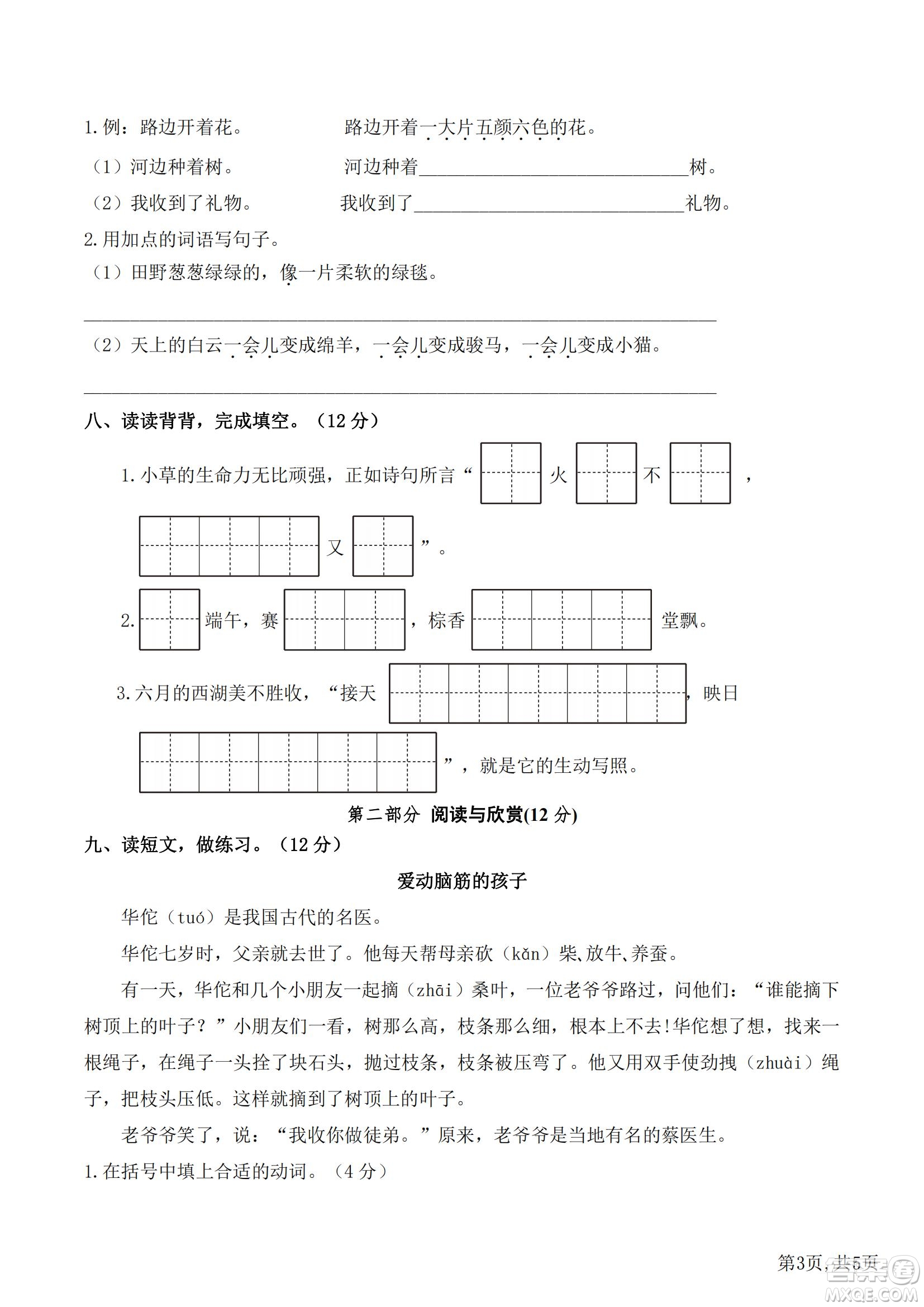 2022部編版語文二年級下冊期末預(yù)測卷3試題及答案