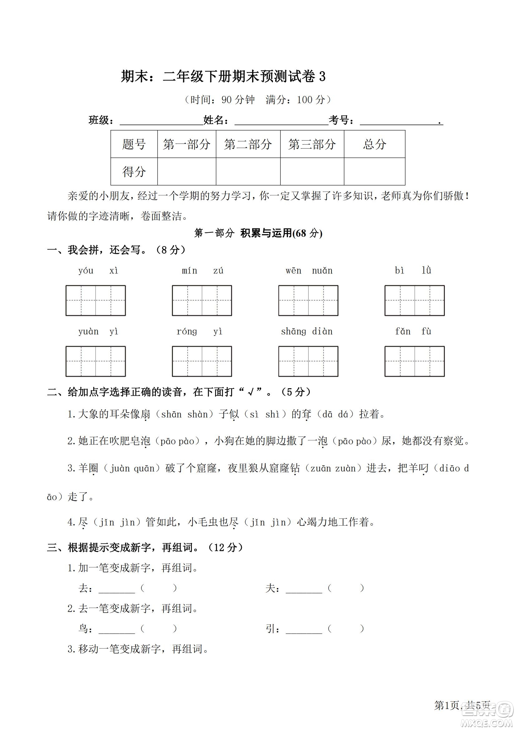 2022部編版語文二年級下冊期末預(yù)測卷3試題及答案