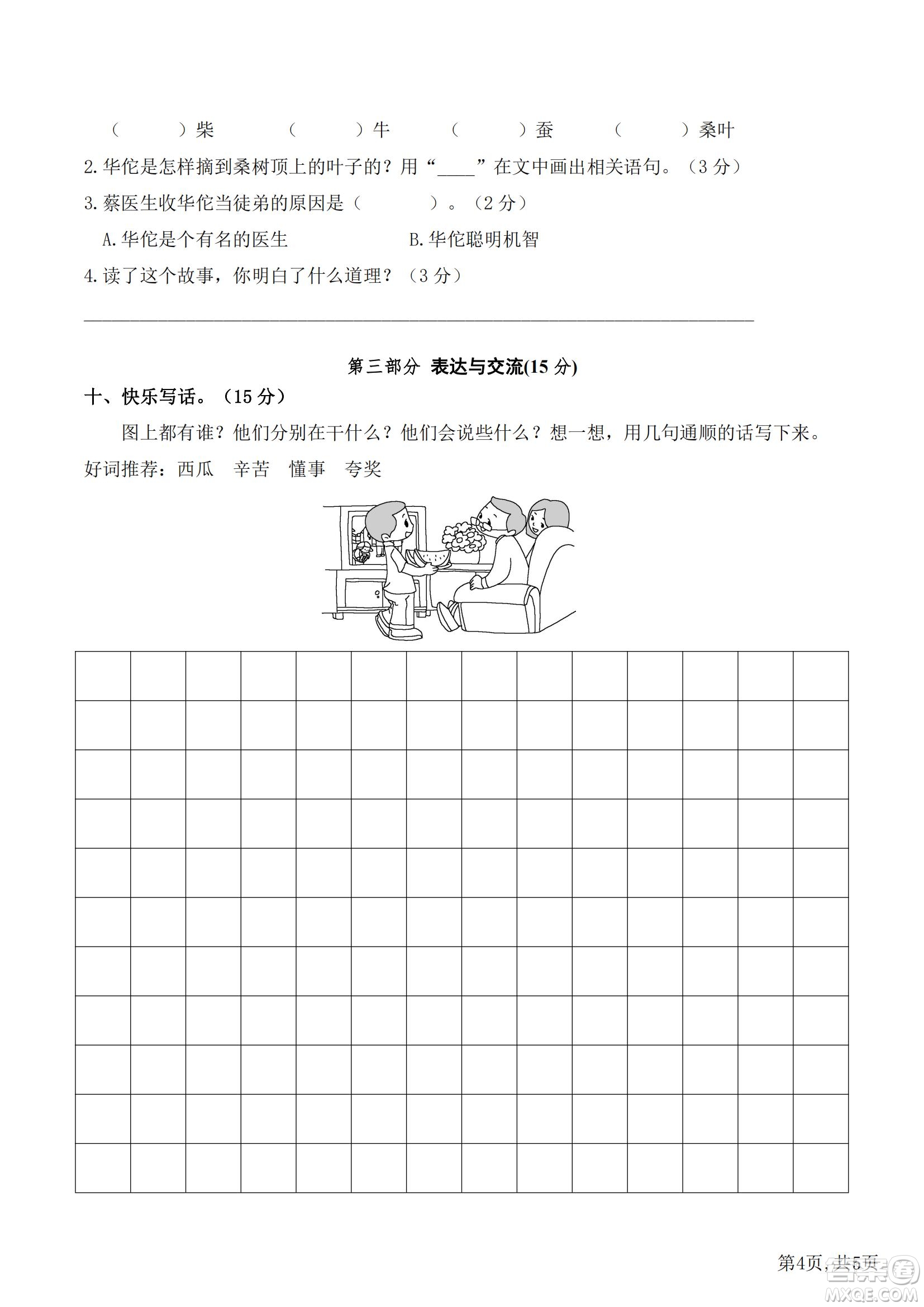 2022部編版語文二年級下冊期末預(yù)測卷3試題及答案