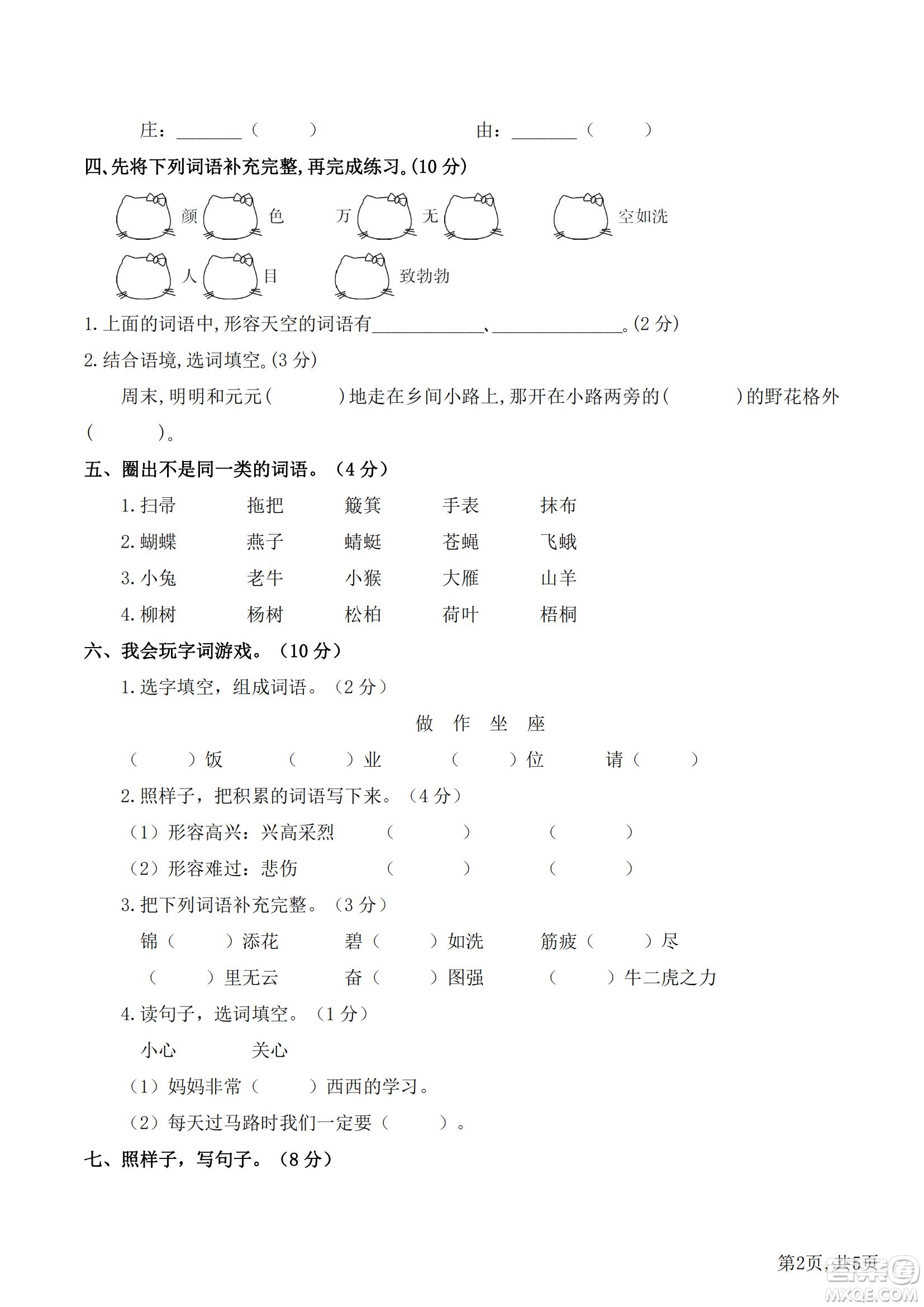 2022部編版語文二年級下冊期末預(yù)測卷3試題及答案