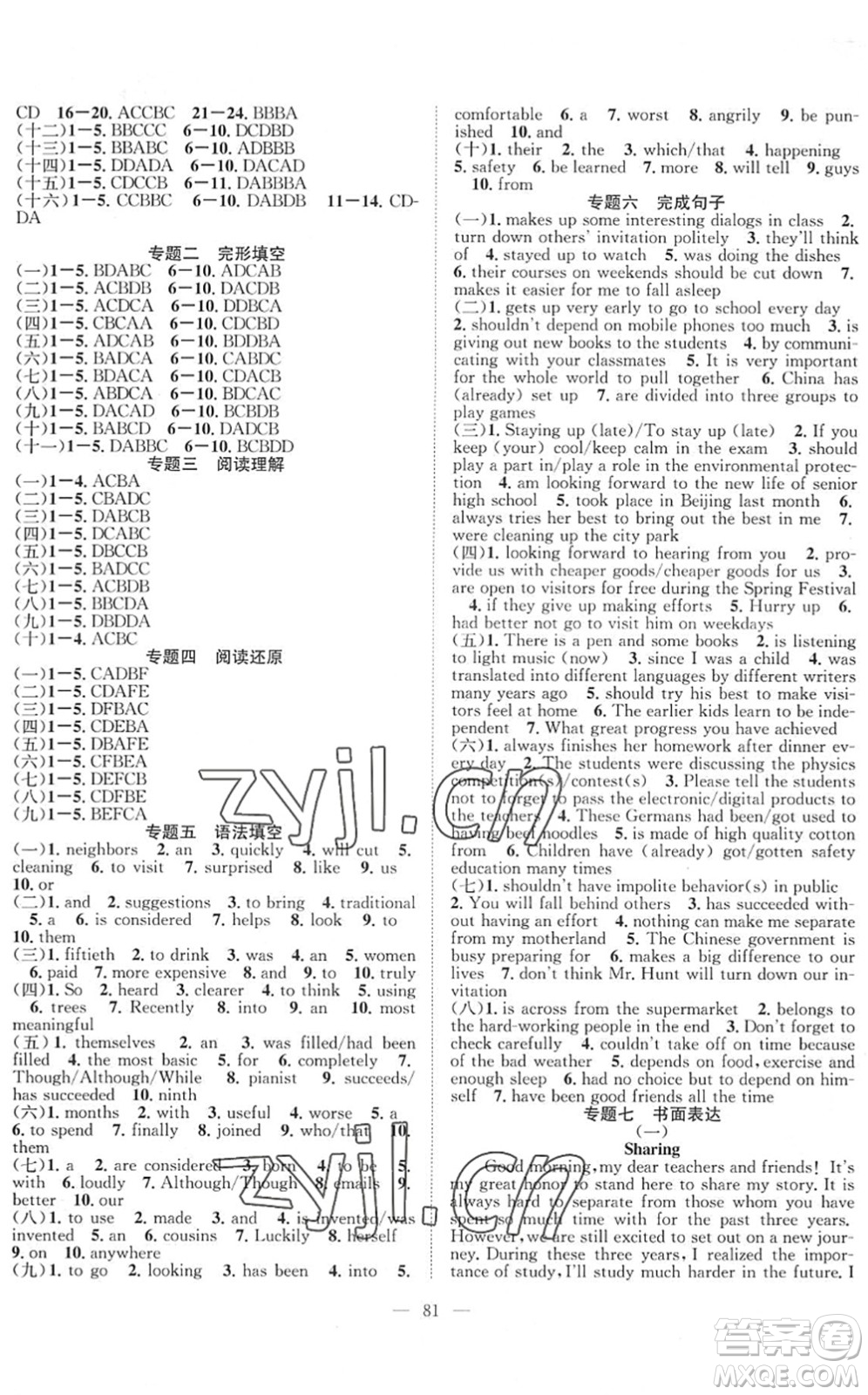 長(zhǎng)江少年兒童出版社2022智慧課堂創(chuàng)新作業(yè)九年級(jí)英語(yǔ)下冊(cè)人教版答案