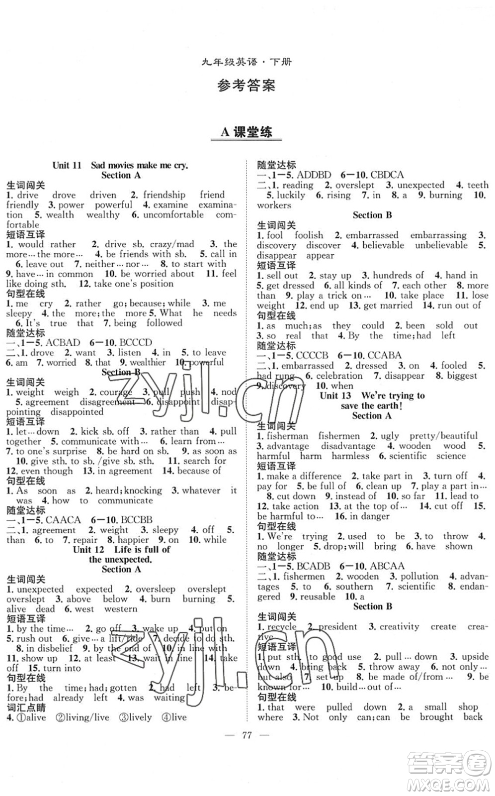 長(zhǎng)江少年兒童出版社2022智慧課堂創(chuàng)新作業(yè)九年級(jí)英語(yǔ)下冊(cè)人教版答案