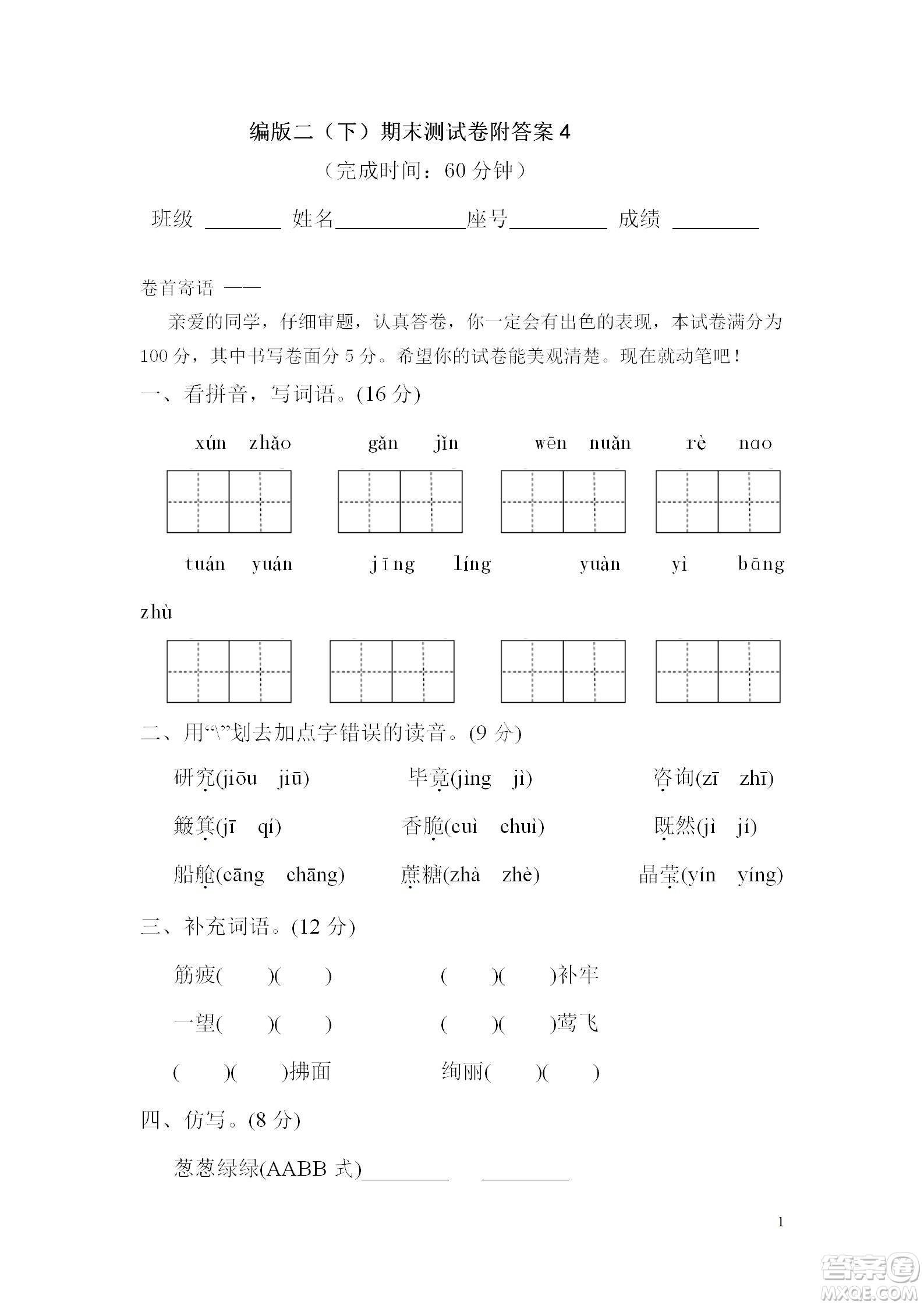 2022部編版語(yǔ)文二年級(jí)下冊(cè)期末預(yù)測(cè)卷4試題及答案