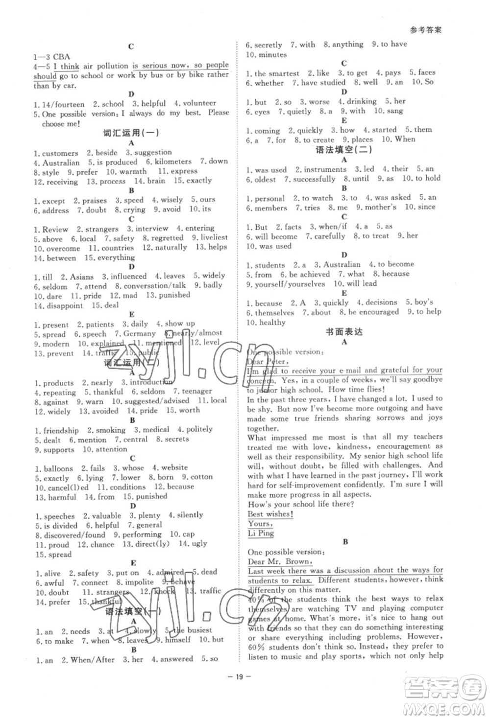 光明日報出版社2022全效學習九年級英語人教版精華版參考答案