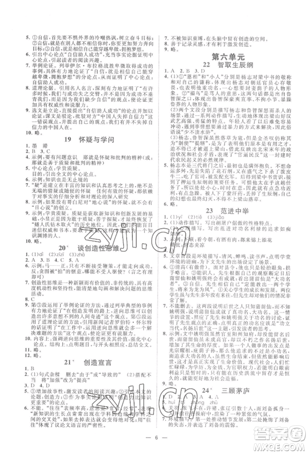 光明日報出版社2022全效學(xué)習(xí)九年級語文人教版精華版參考答案