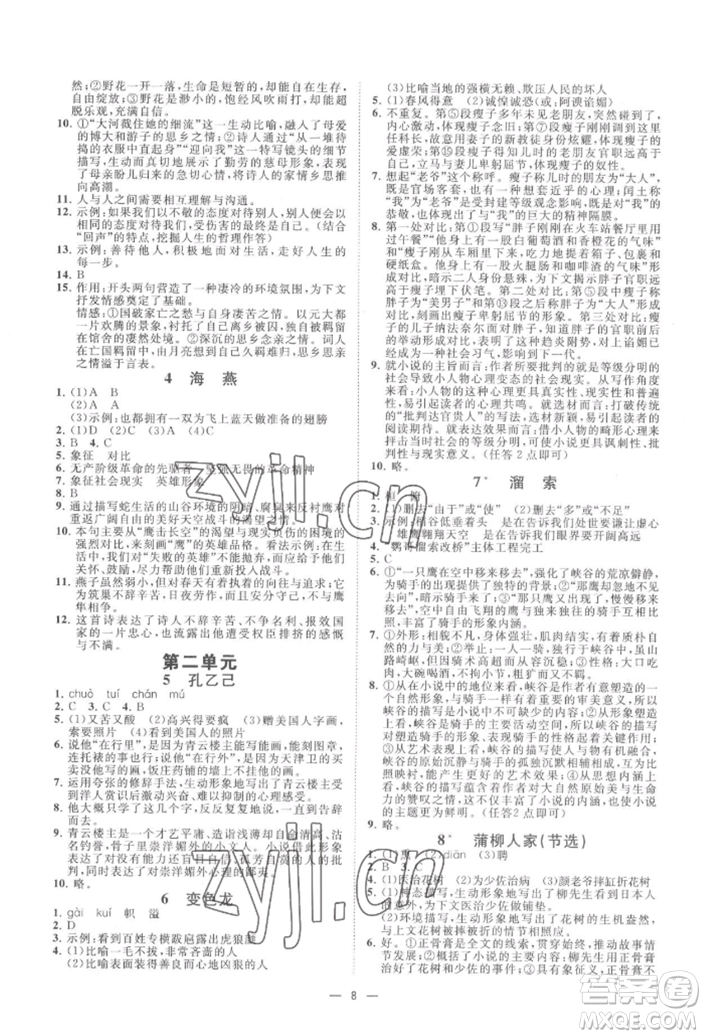 光明日報出版社2022全效學(xué)習(xí)九年級語文人教版精華版參考答案