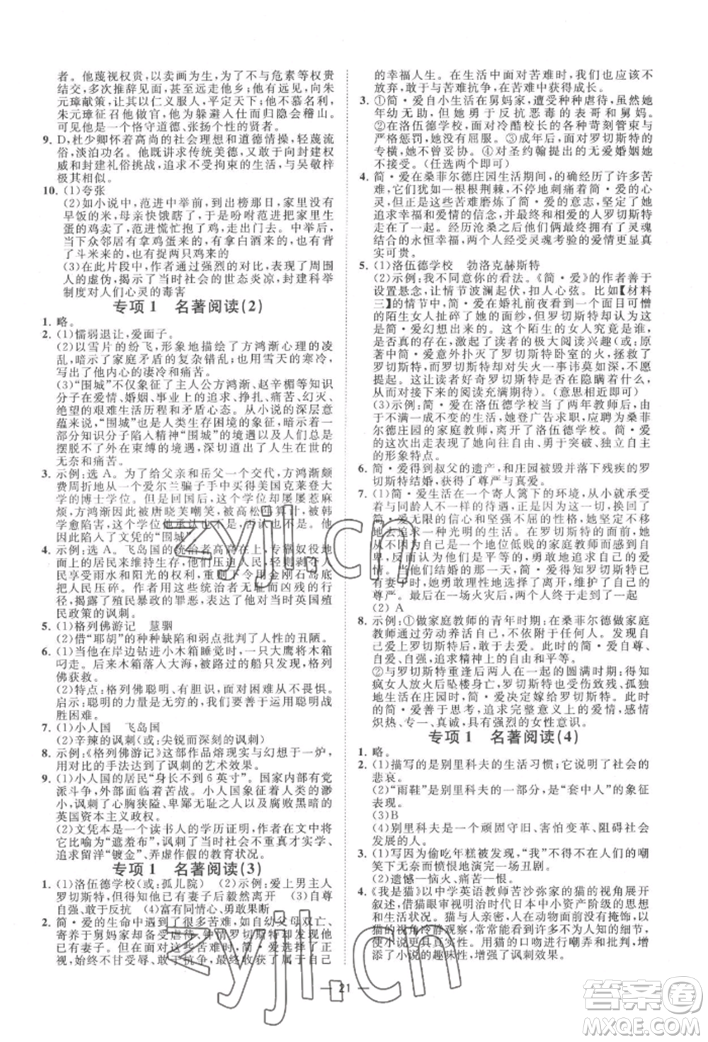 光明日報出版社2022全效學(xué)習(xí)九年級語文人教版精華版參考答案