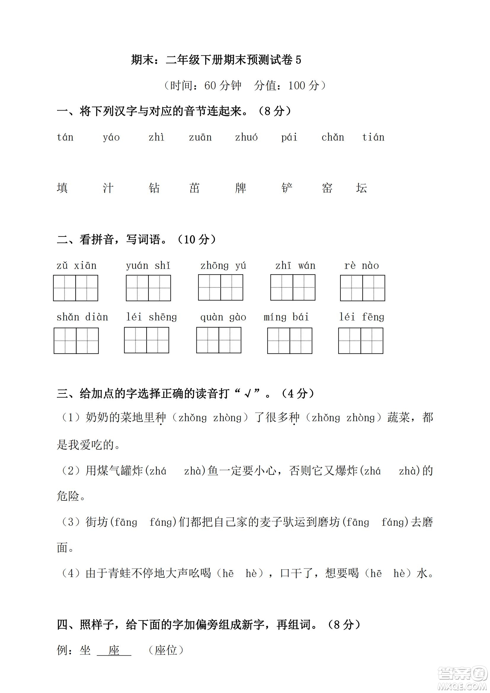 2022部編版語文二年級(jí)下冊(cè)期末預(yù)測(cè)卷5試題及答案