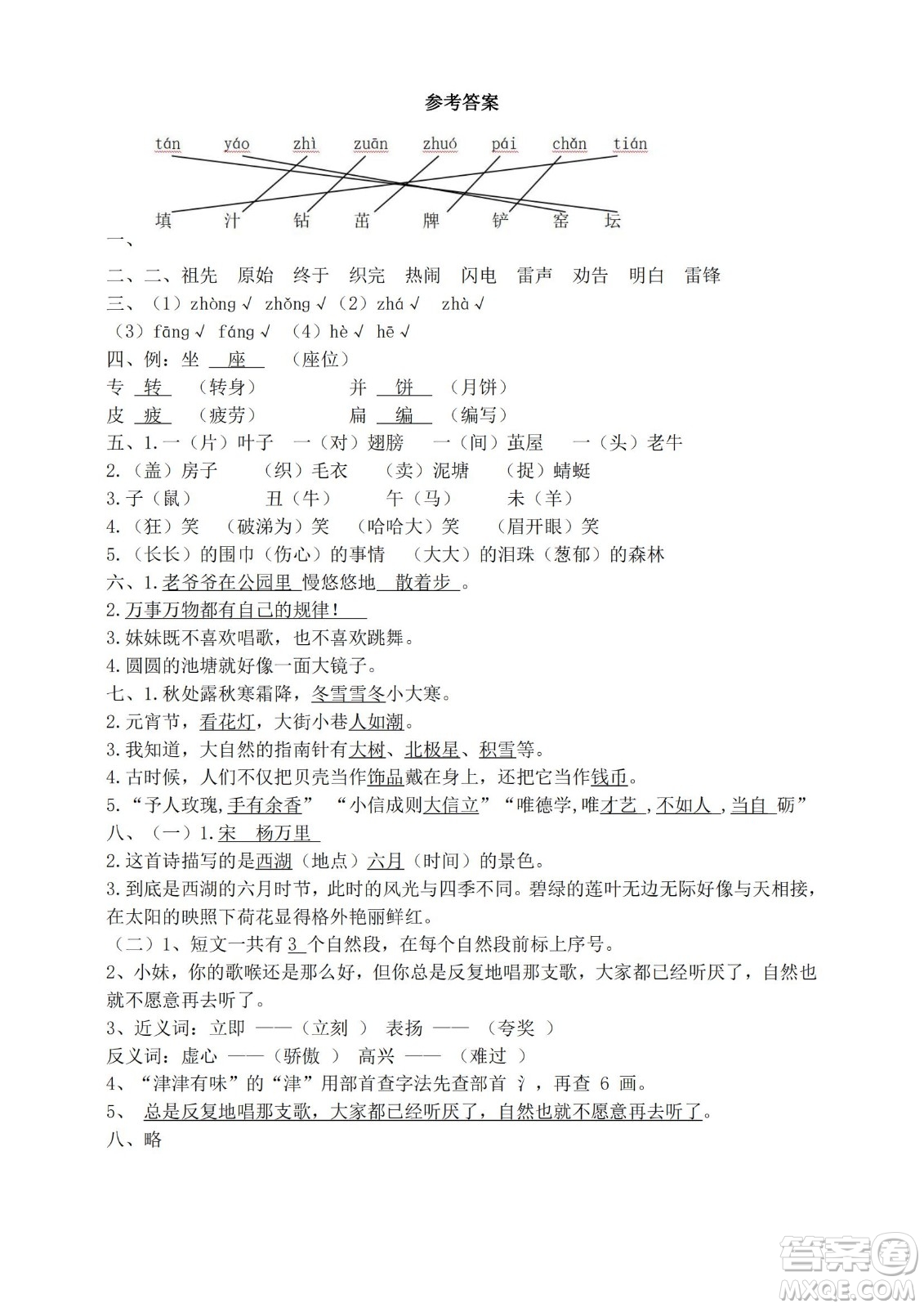 2022部編版語文二年級(jí)下冊(cè)期末預(yù)測(cè)卷5試題及答案