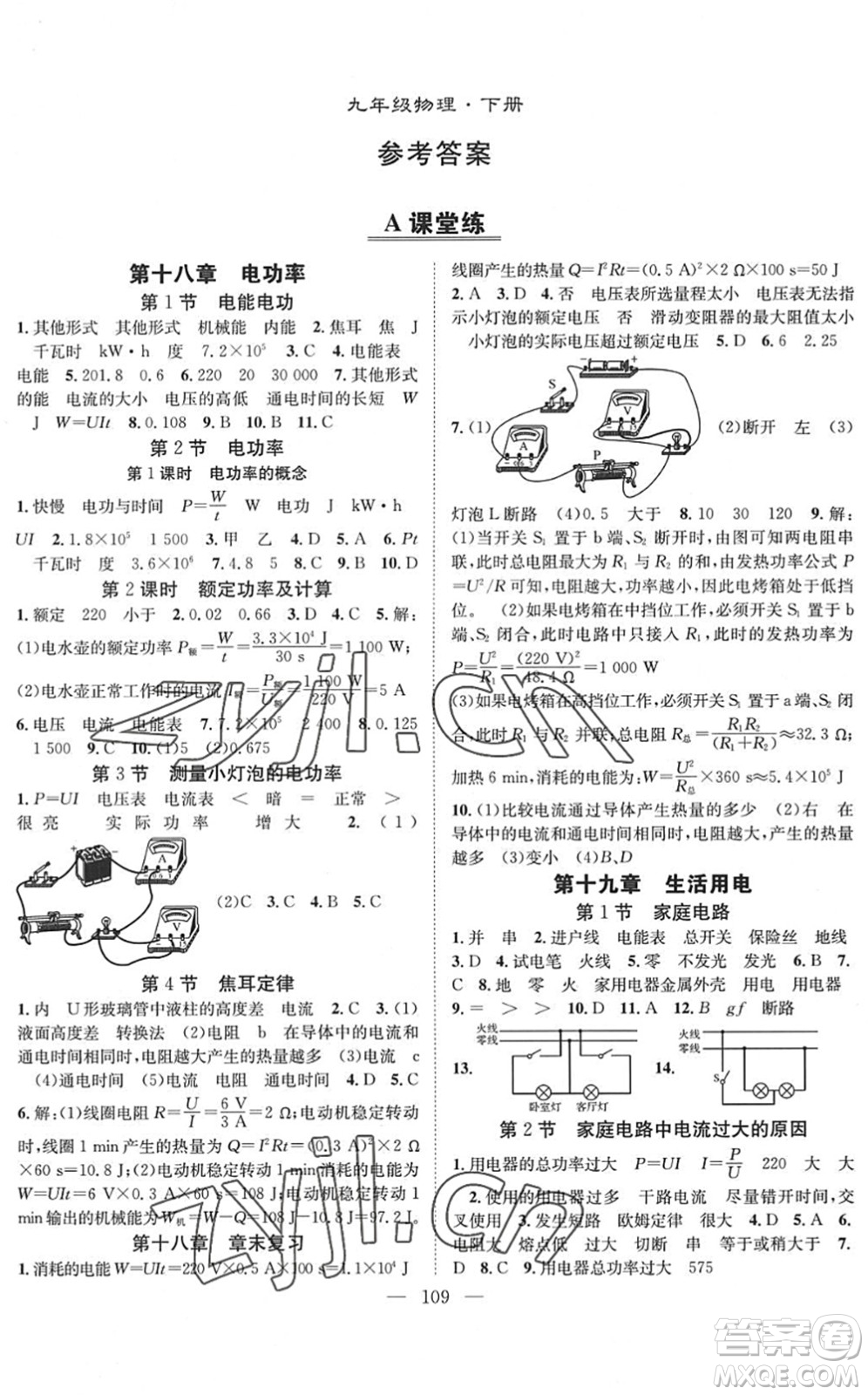 長江少年兒童出版社2022智慧課堂創(chuàng)新作業(yè)九年級物理下冊人教版答案