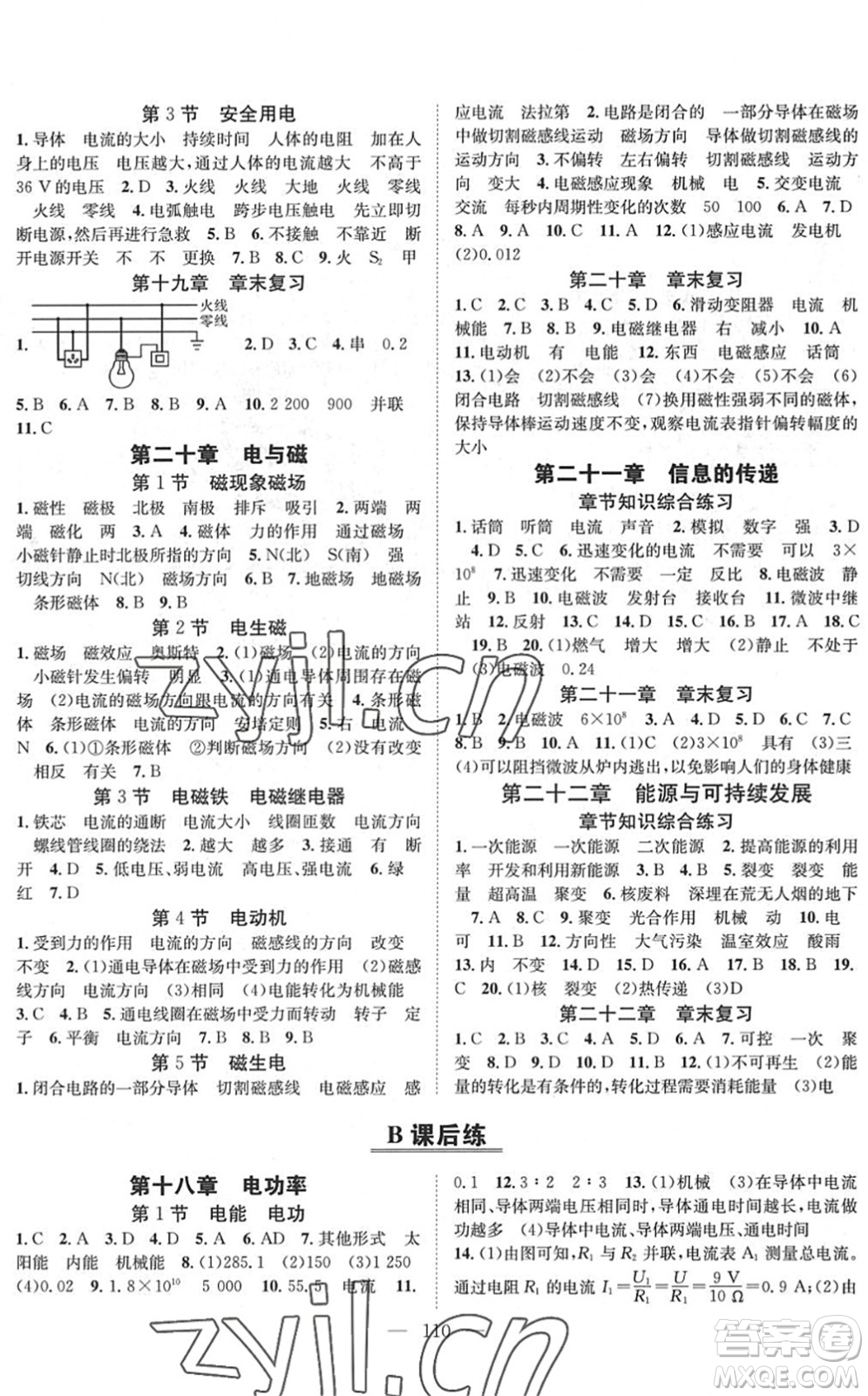 長江少年兒童出版社2022智慧課堂創(chuàng)新作業(yè)九年級物理下冊人教版答案