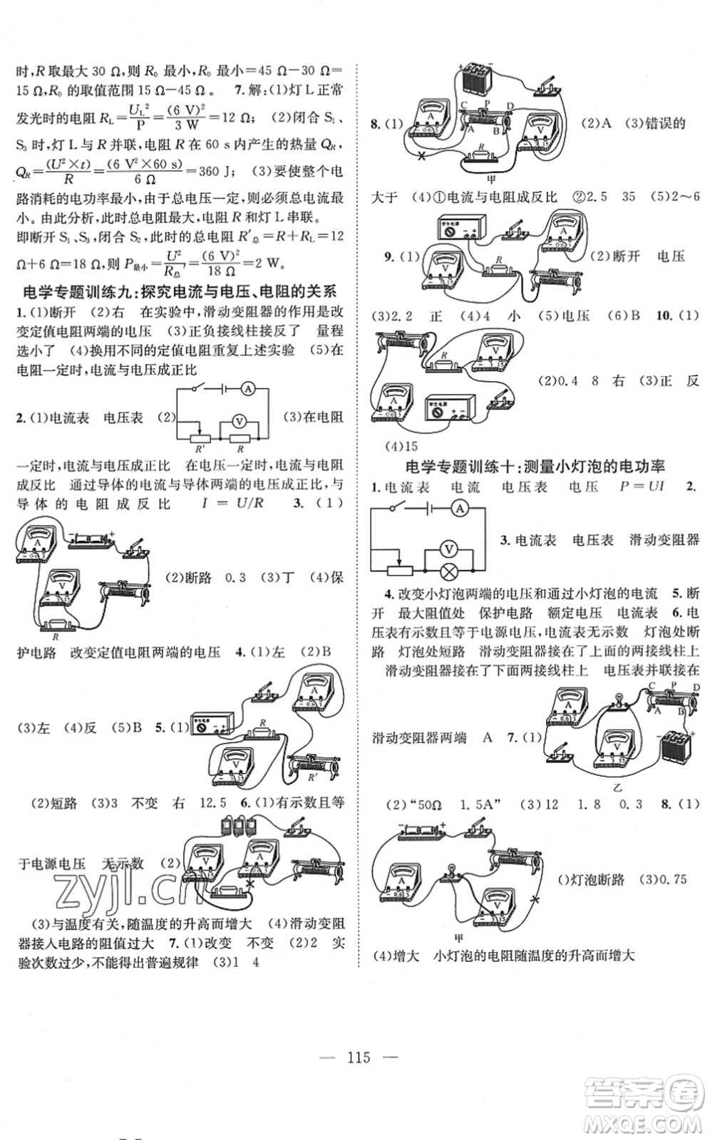 長江少年兒童出版社2022智慧課堂創(chuàng)新作業(yè)九年級物理下冊人教版答案