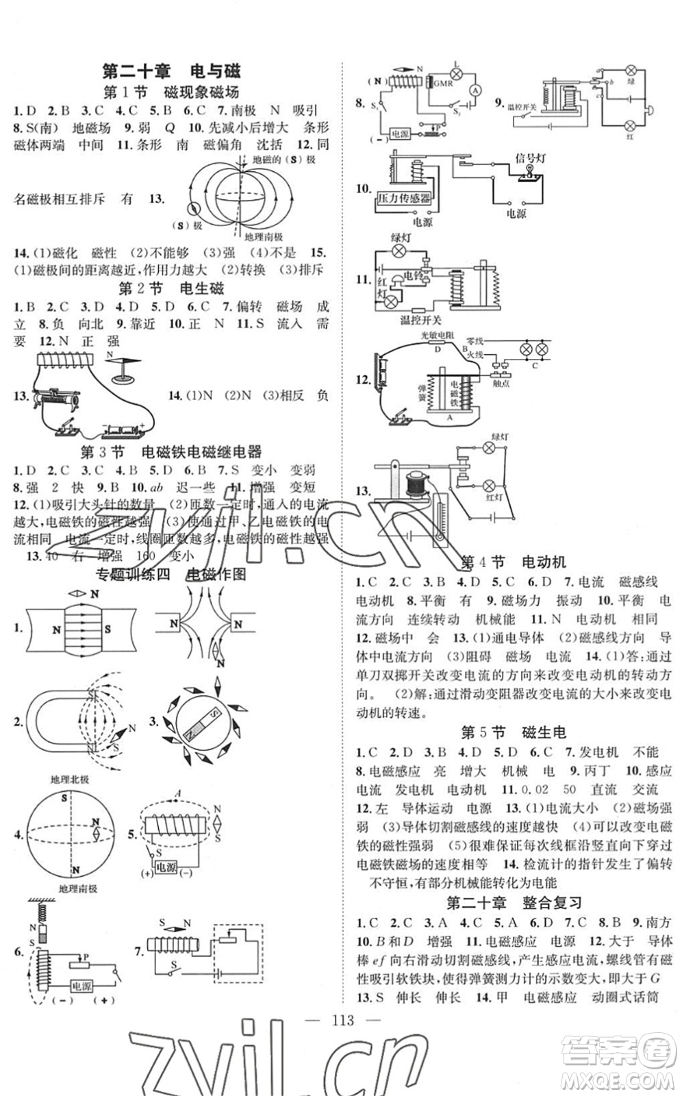 長江少年兒童出版社2022智慧課堂創(chuàng)新作業(yè)九年級物理下冊人教版答案