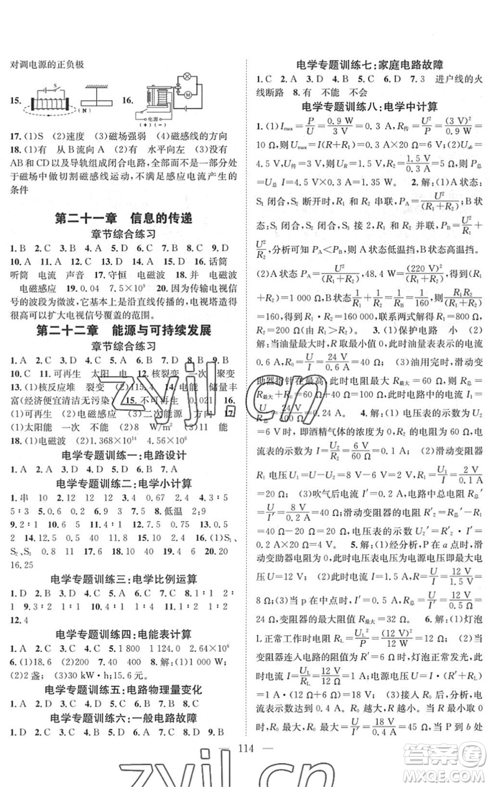 長江少年兒童出版社2022智慧課堂創(chuàng)新作業(yè)九年級物理下冊人教版答案