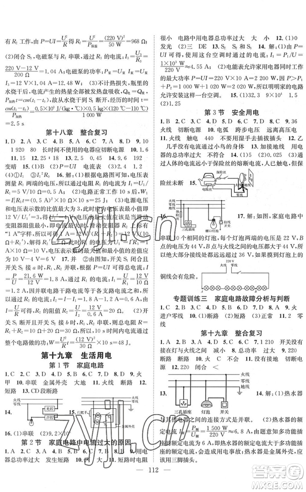 長江少年兒童出版社2022智慧課堂創(chuàng)新作業(yè)九年級物理下冊人教版答案