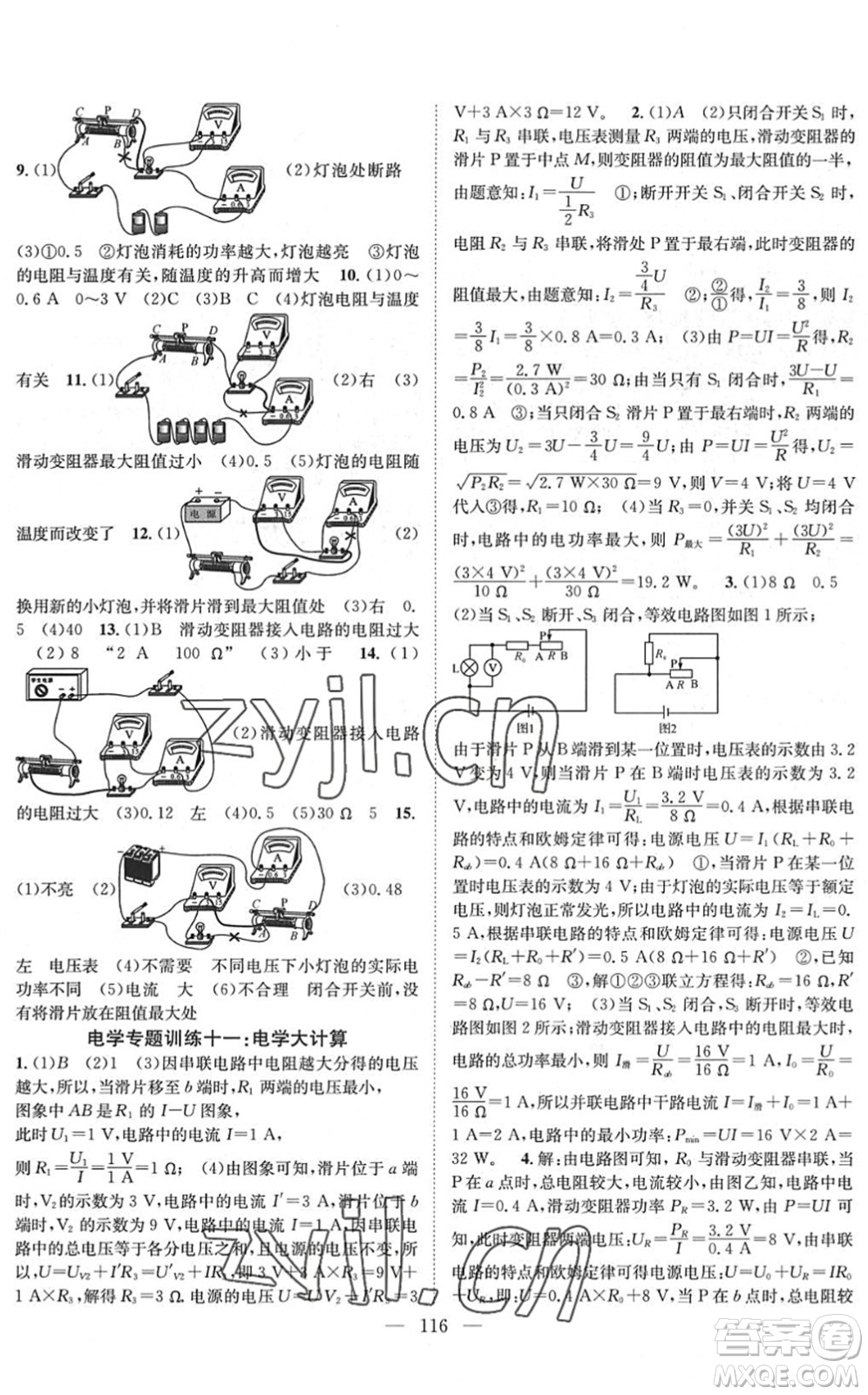 長江少年兒童出版社2022智慧課堂創(chuàng)新作業(yè)九年級物理下冊人教版答案