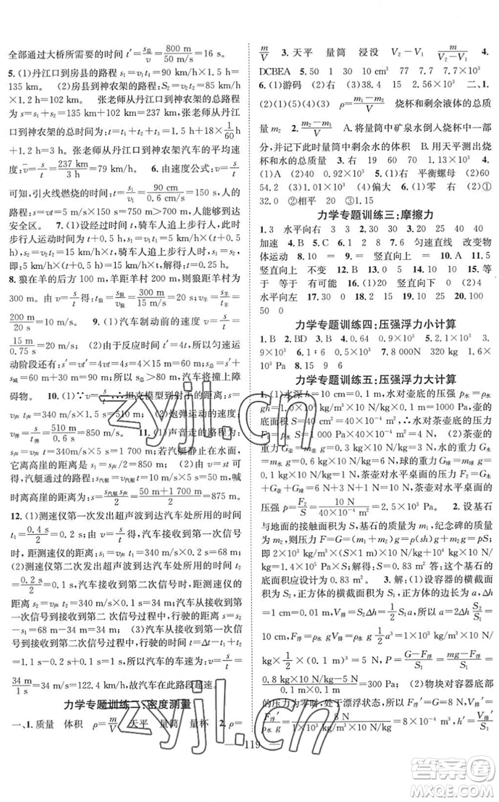 長江少年兒童出版社2022智慧課堂創(chuàng)新作業(yè)九年級物理下冊人教版答案