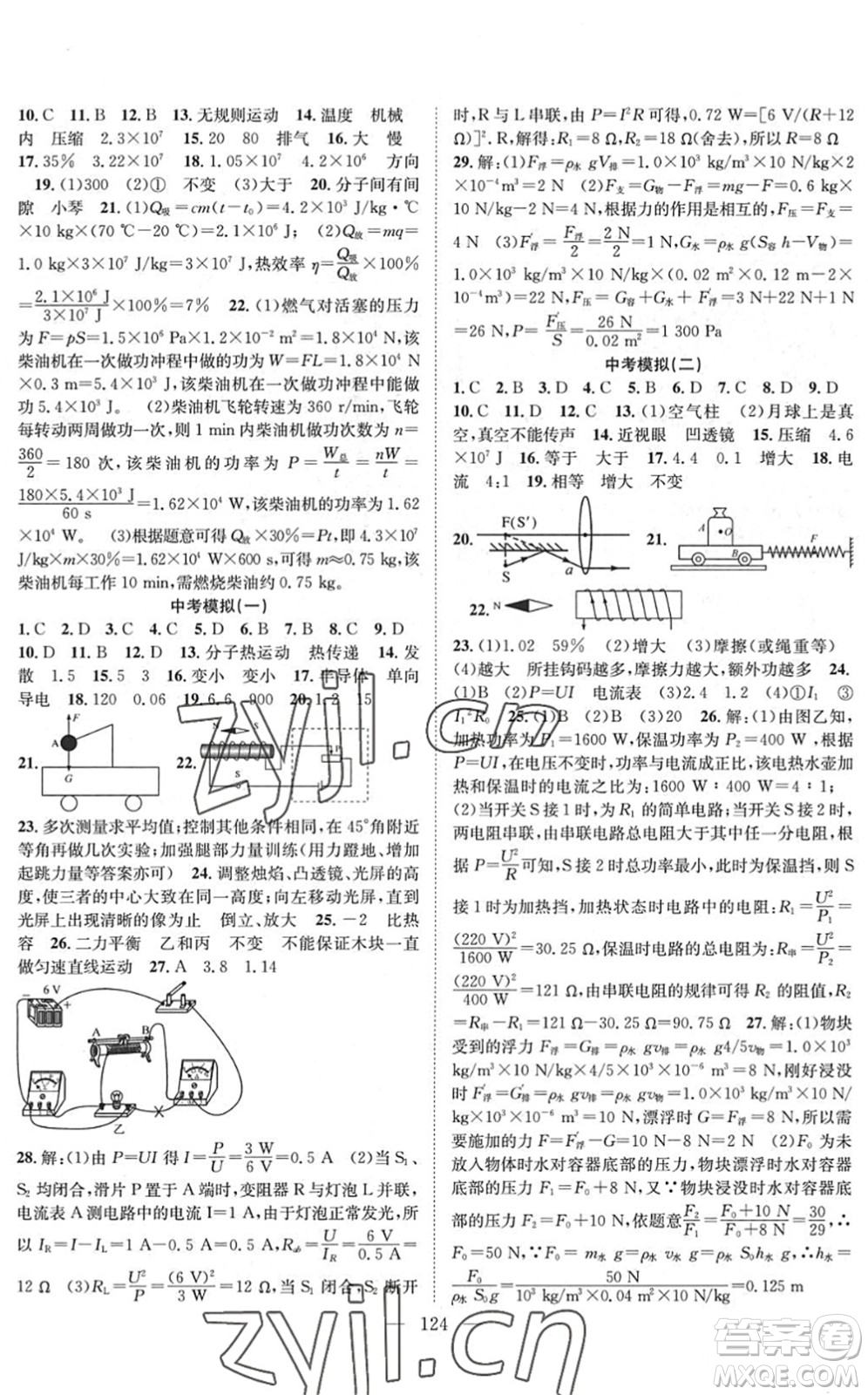 長江少年兒童出版社2022智慧課堂創(chuàng)新作業(yè)九年級物理下冊人教版答案