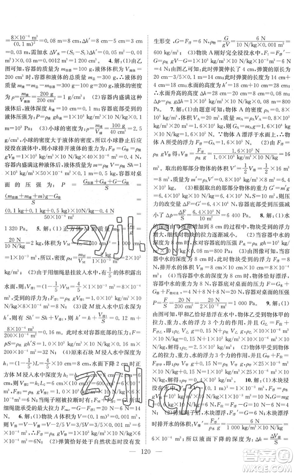 長江少年兒童出版社2022智慧課堂創(chuàng)新作業(yè)九年級物理下冊人教版答案