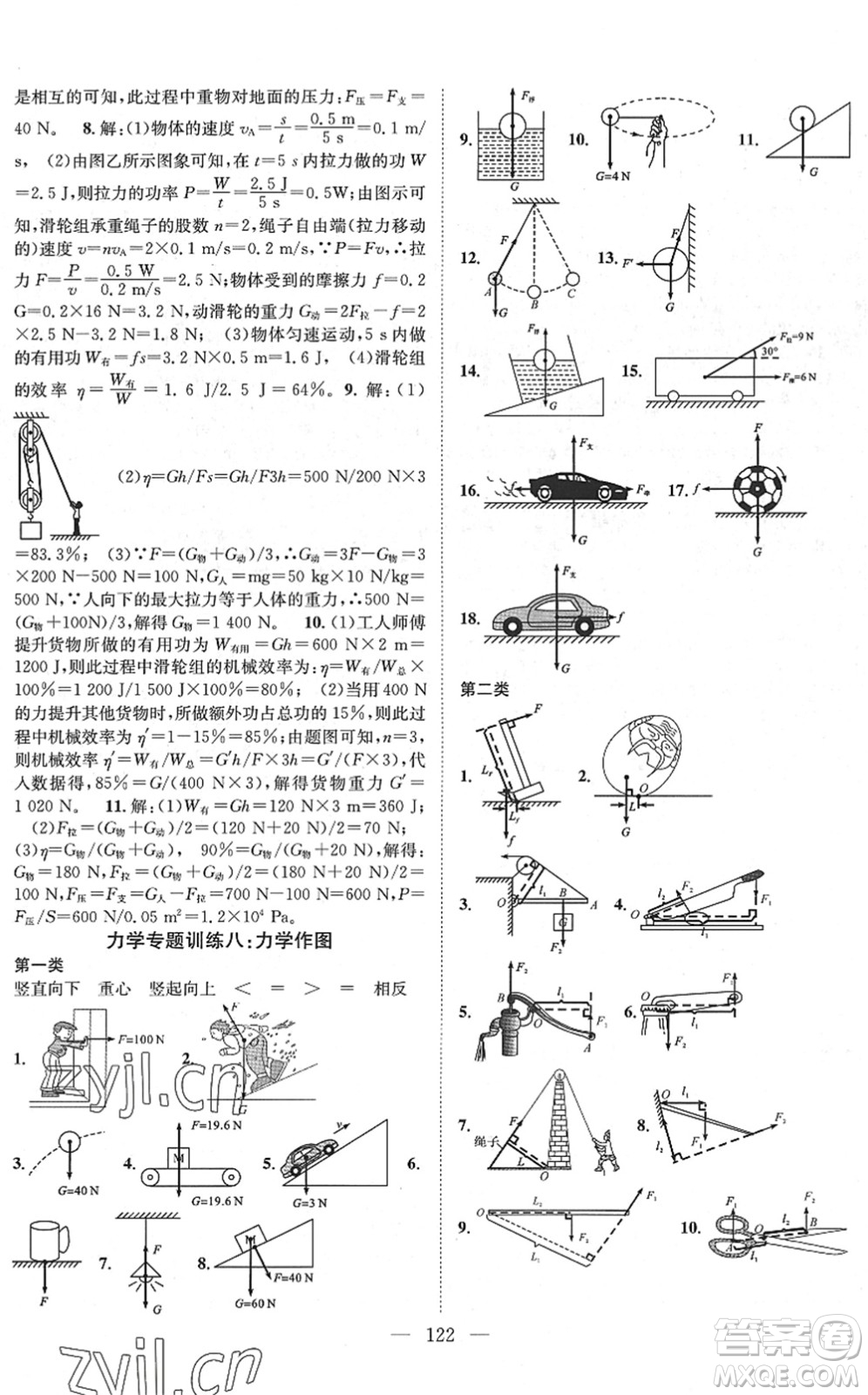 長江少年兒童出版社2022智慧課堂創(chuàng)新作業(yè)九年級物理下冊人教版答案