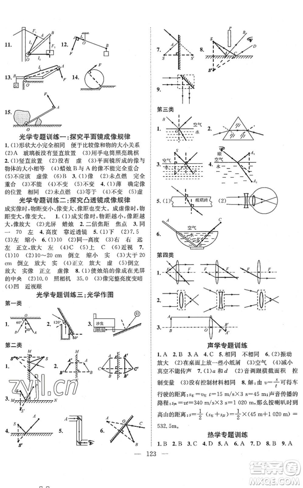 長江少年兒童出版社2022智慧課堂創(chuàng)新作業(yè)九年級物理下冊人教版答案