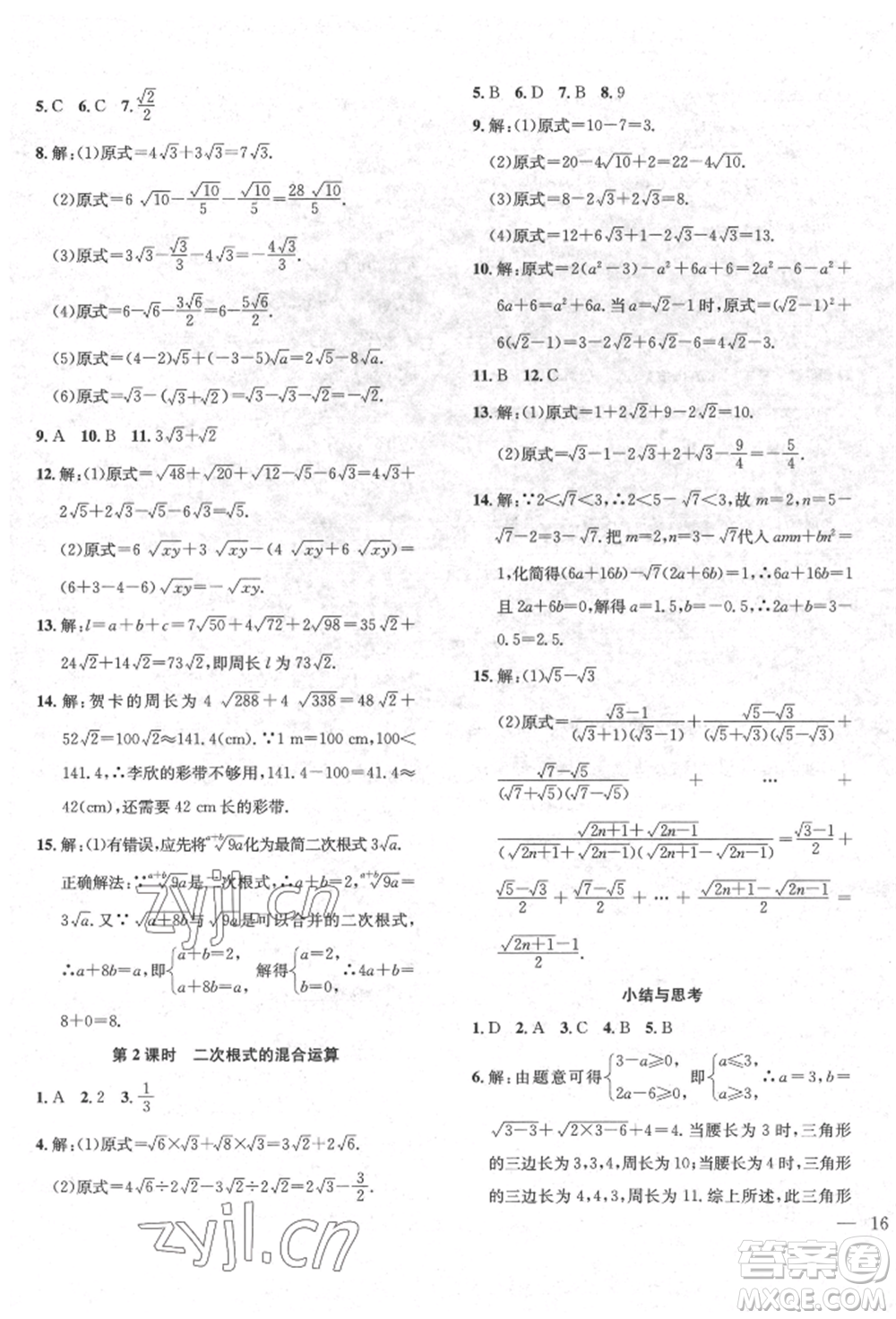 團結出版社2022體驗型學案八年級下冊數(shù)學通用版參考答案