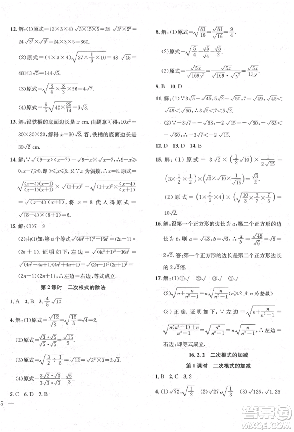 團結出版社2022體驗型學案八年級下冊數(shù)學通用版參考答案