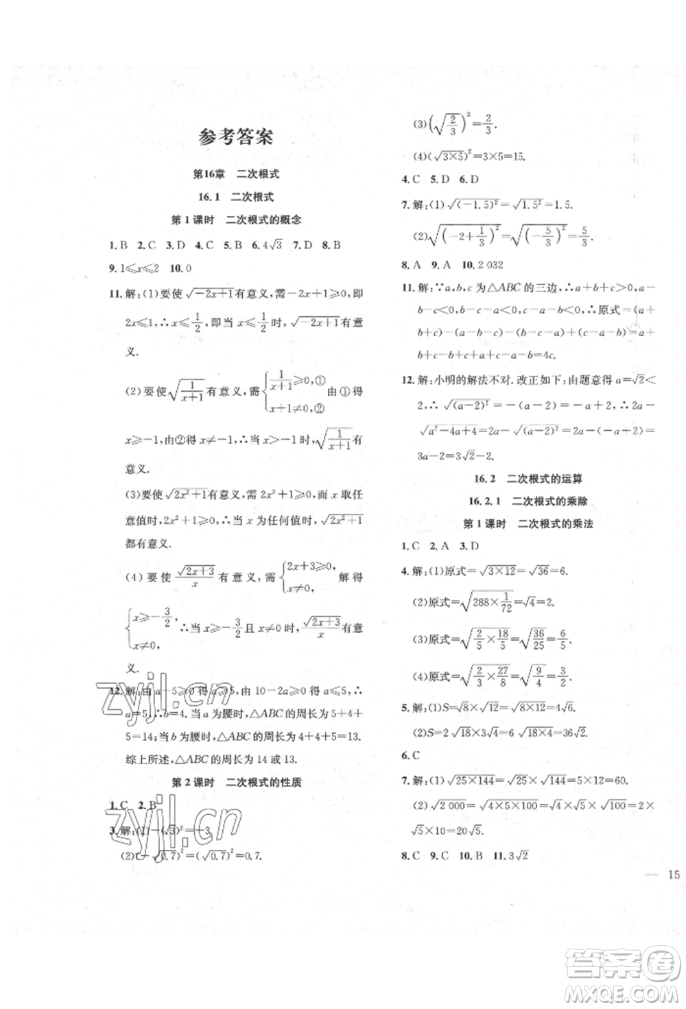 團結出版社2022體驗型學案八年級下冊數(shù)學通用版參考答案