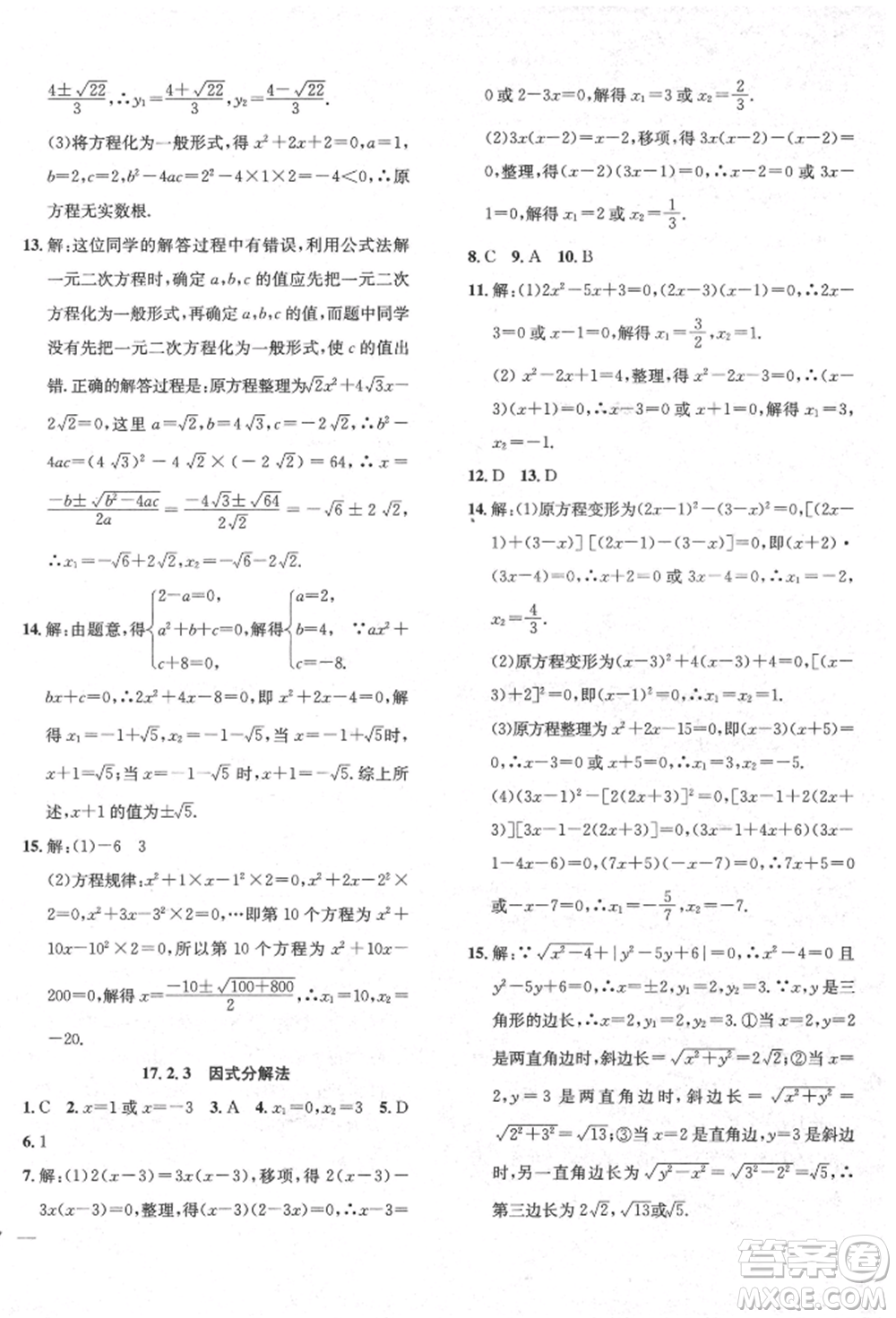 團結出版社2022體驗型學案八年級下冊數(shù)學通用版參考答案