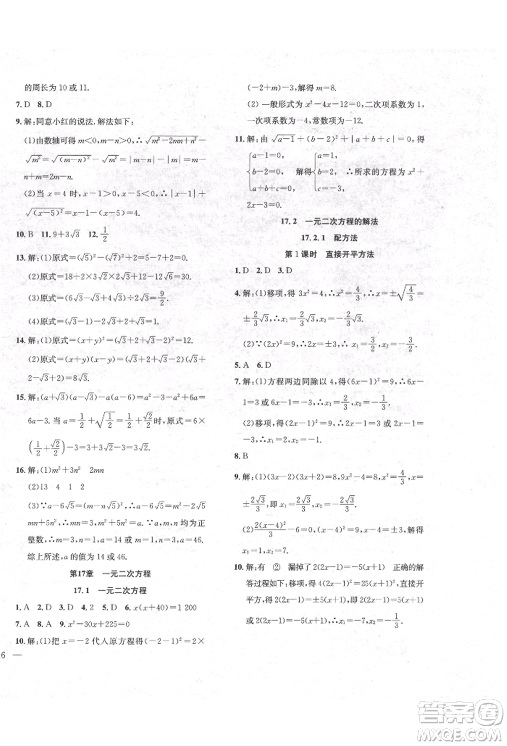 團結出版社2022體驗型學案八年級下冊數(shù)學通用版參考答案