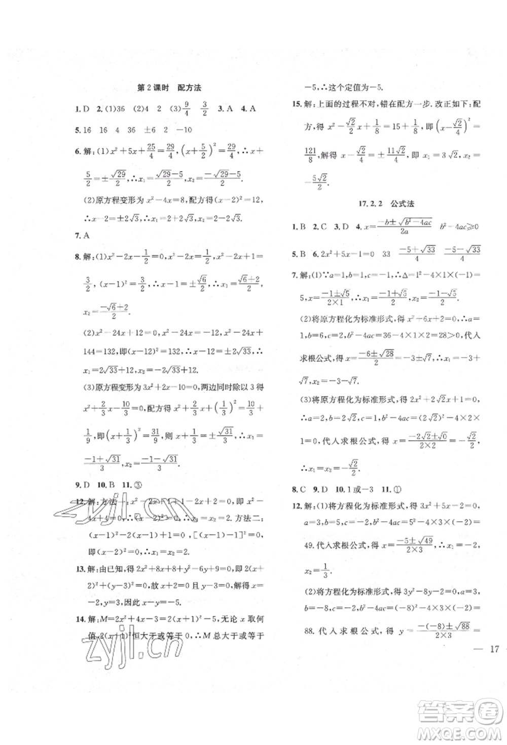 團結出版社2022體驗型學案八年級下冊數(shù)學通用版參考答案