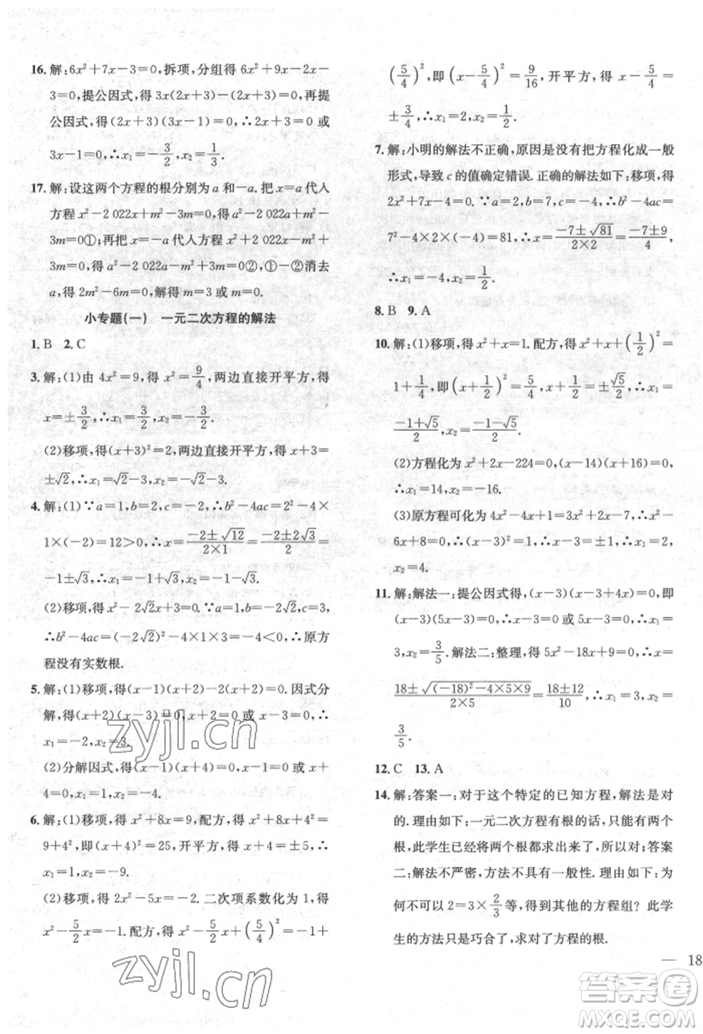 團結出版社2022體驗型學案八年級下冊數(shù)學通用版參考答案