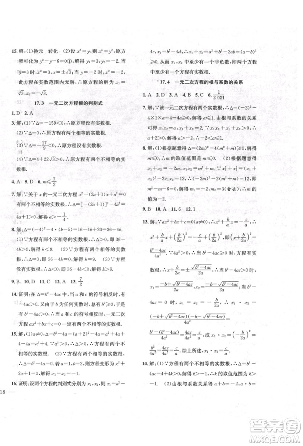 團結出版社2022體驗型學案八年級下冊數(shù)學通用版參考答案