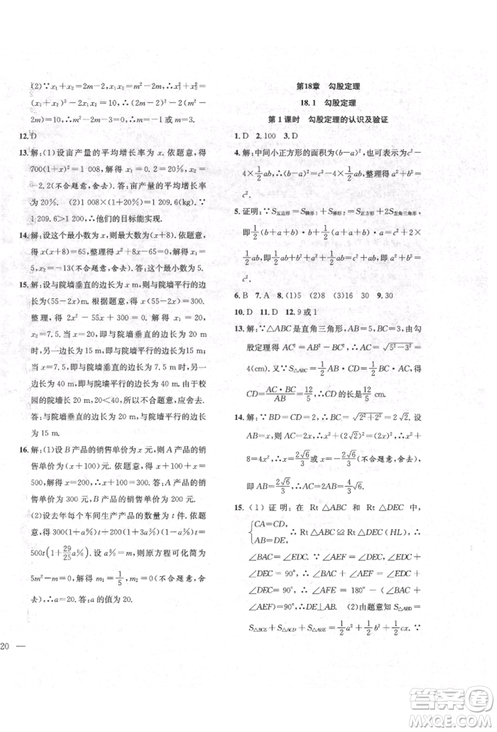 團結出版社2022體驗型學案八年級下冊數(shù)學通用版參考答案