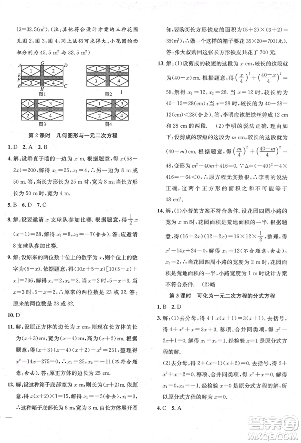 團結出版社2022體驗型學案八年級下冊數(shù)學通用版參考答案