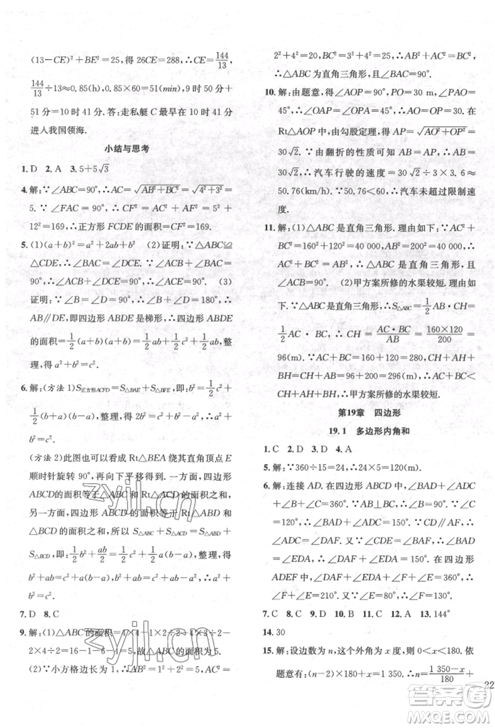 團結出版社2022體驗型學案八年級下冊數(shù)學通用版參考答案